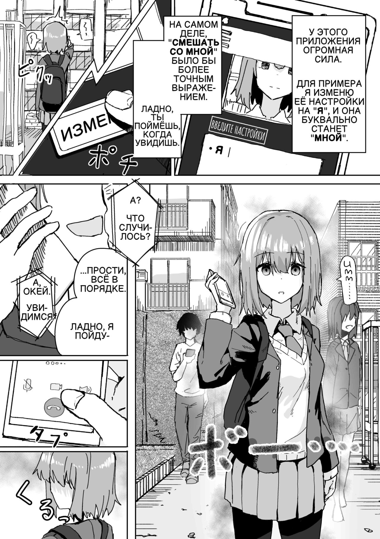 [Kakuninii] Settei Henkou Appli | Приложение для изменения настроек 1 [Russian] [Jabka] 画像番号 4