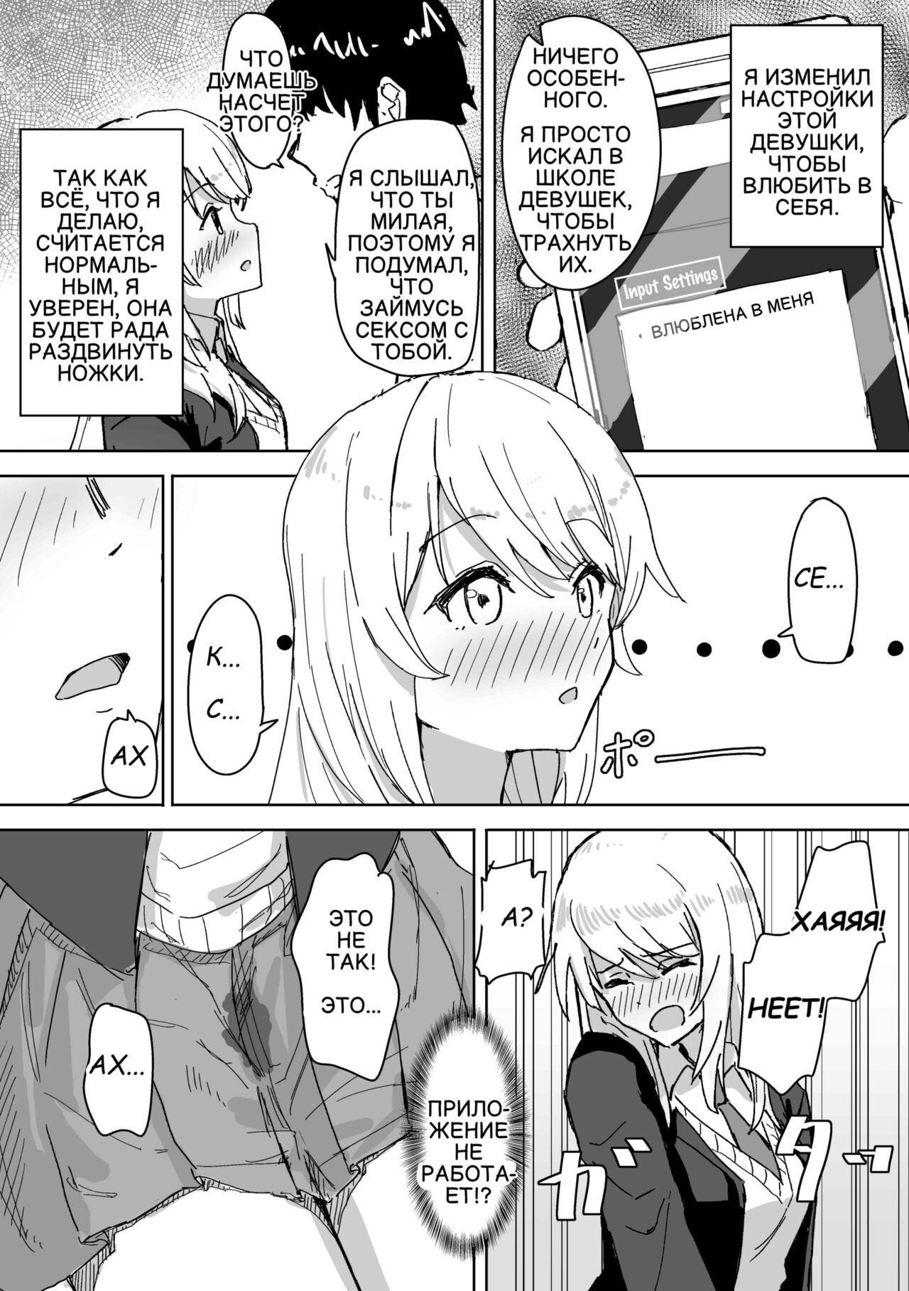 [Kakuninii] Settei Henkou Appli | Приложение для изменения настроек 1 [Russian] [Jabka] 画像番号 12