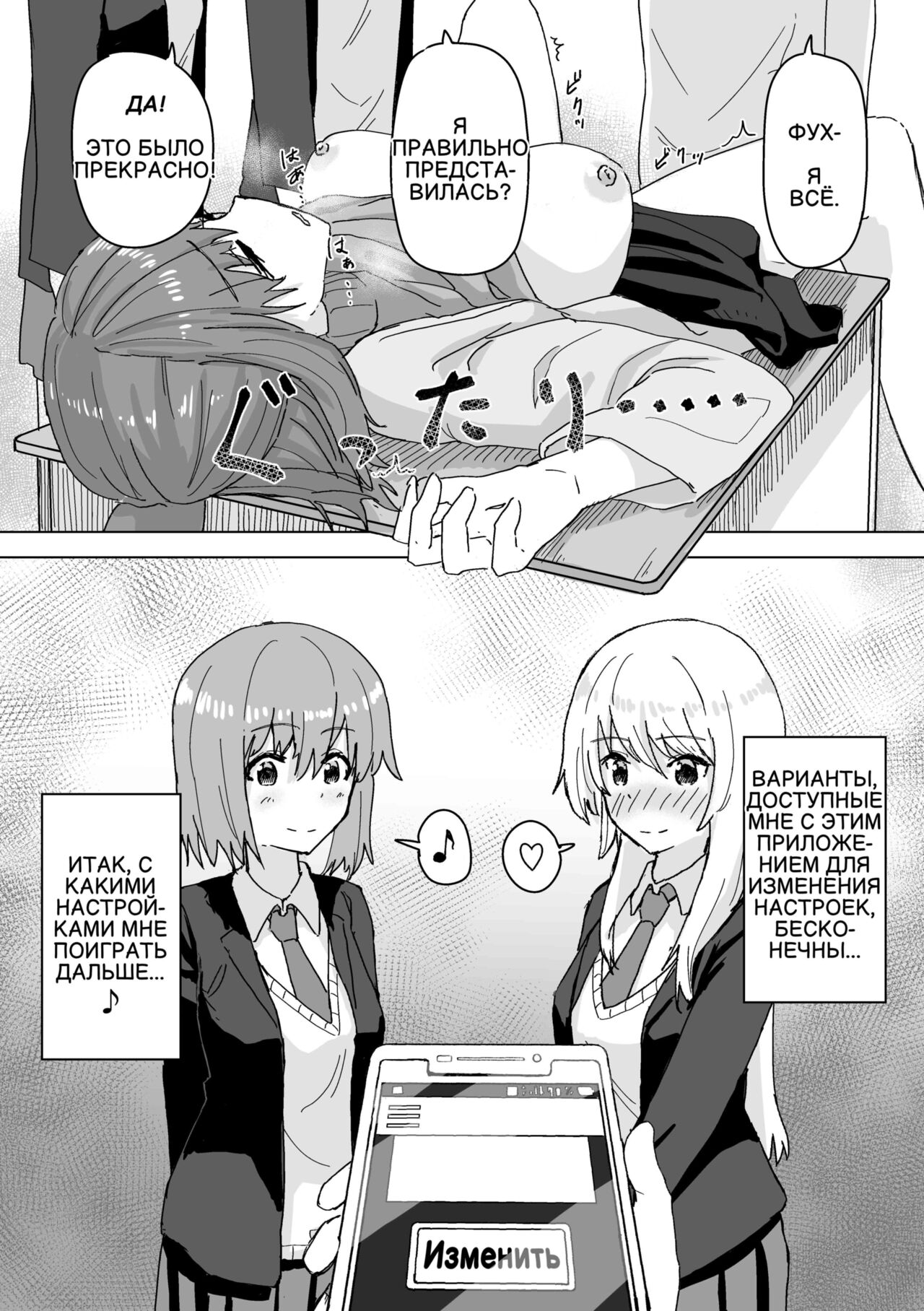 [Kakuninii] Settei Henkou Appli | Приложение для изменения настроек 1 [Russian] [Jabka] 画像番号 29