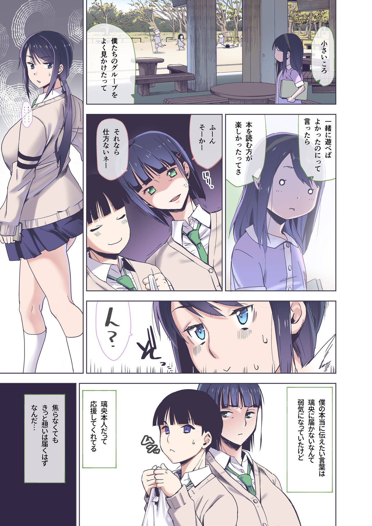 [HGH (HG Chagawa)] Kimi wa yasashiku Netorareru 2 Full Colour Ban [Digital] numero di immagine  4