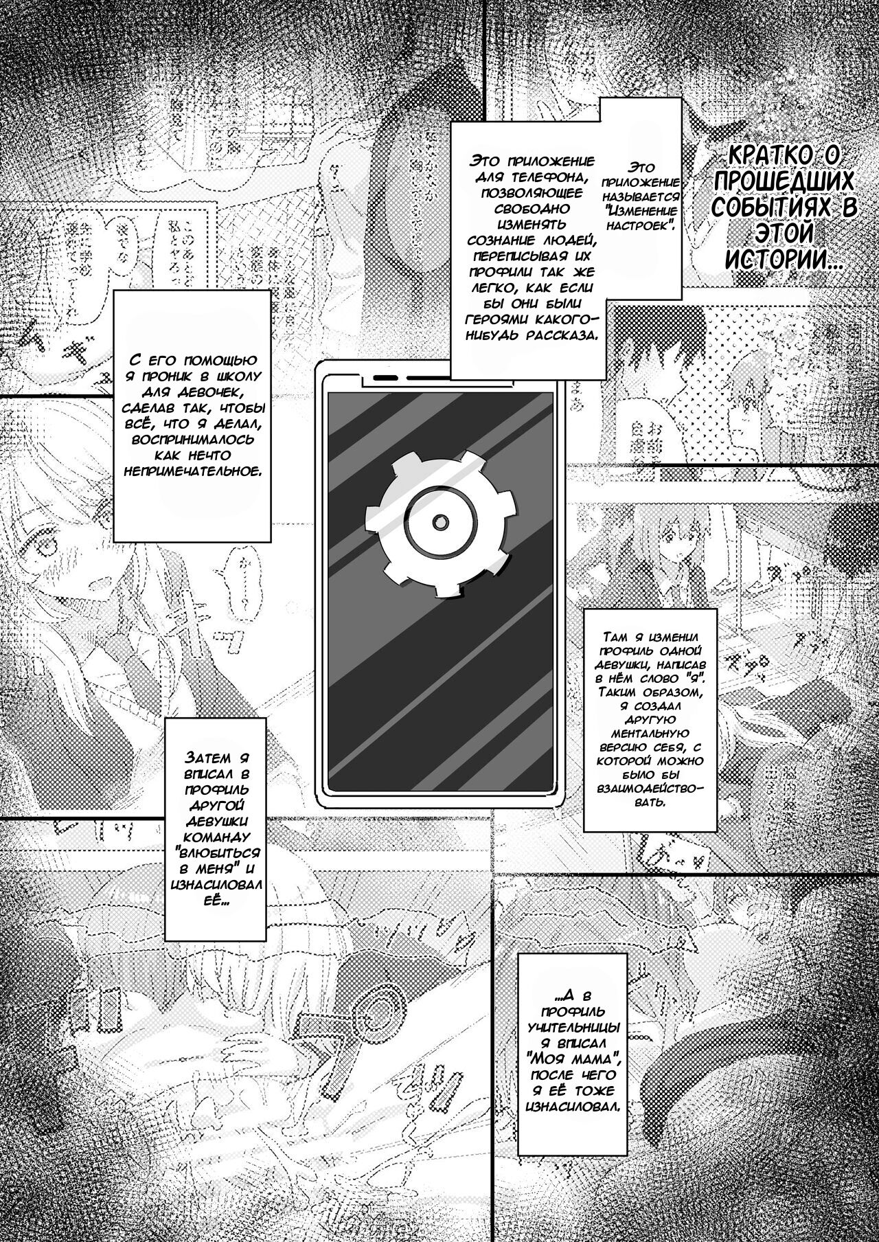 [Kakuninii] Settei Henkou Appli 2 | Приложение для изменения настроек 2 [Russian] [DODOMASTER] [Digital] image number 2