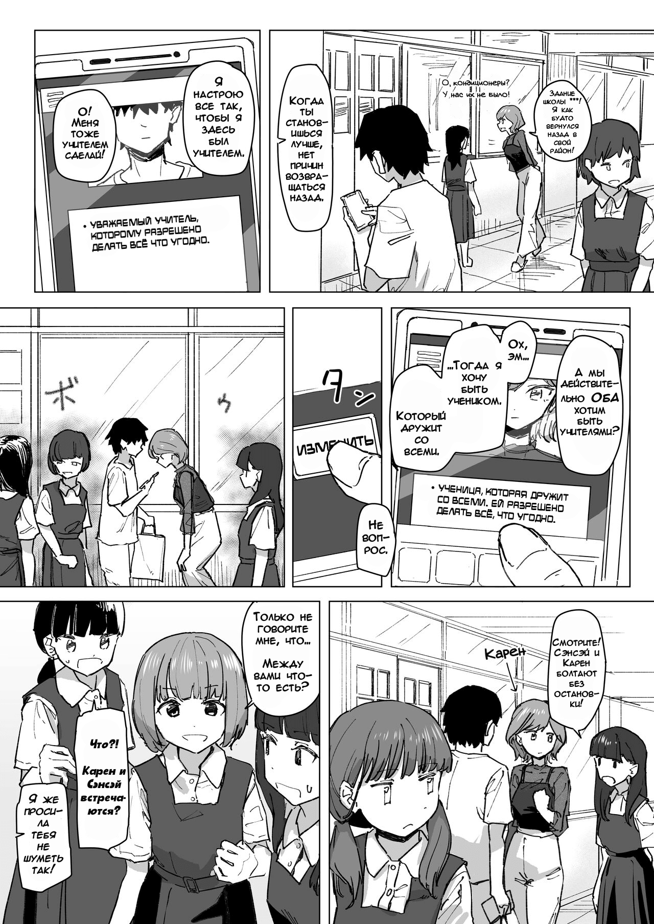 [Kakuninii] Settei Henkou Appli 2 | Приложение для изменения настроек 2 [Russian] [DODOMASTER] [Digital] image number 9