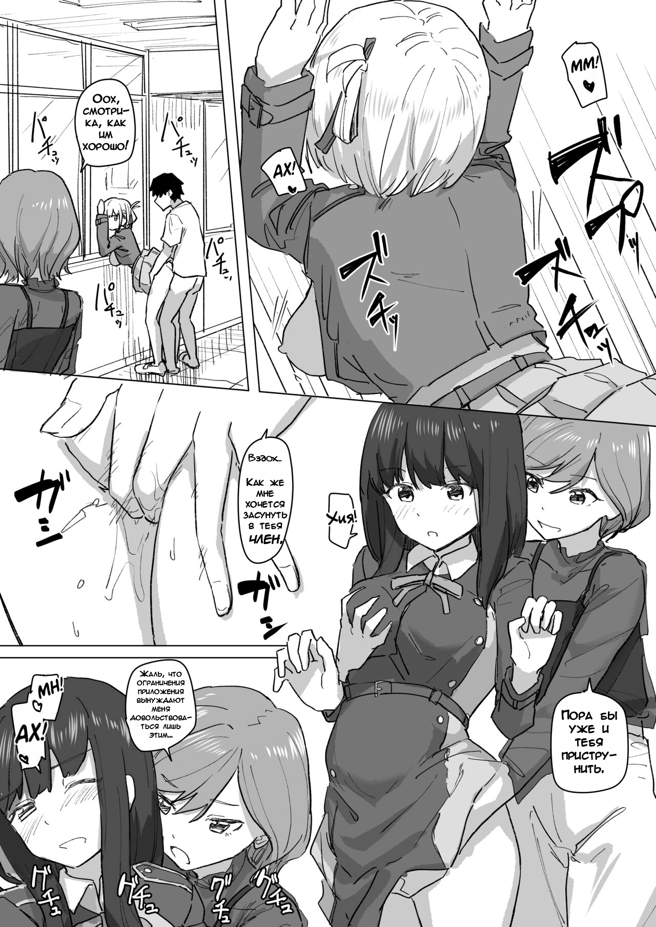 [Kakuninii] Settei Henkou Appli 2 | Приложение для изменения настроек 2 [Russian] [DODOMASTER] [Digital] image number 19