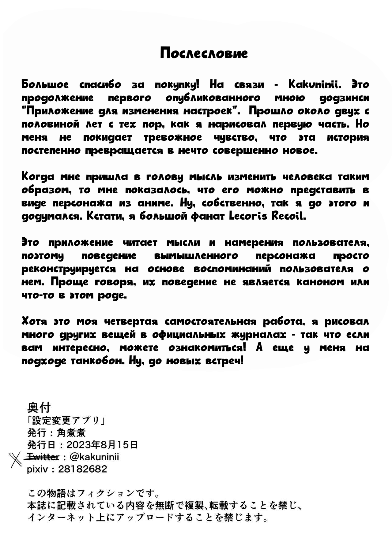 [Kakuninii] Settei Henkou Appli 2 | Приложение для изменения настроек 2 [Russian] [DODOMASTER] [Digital] image number 29