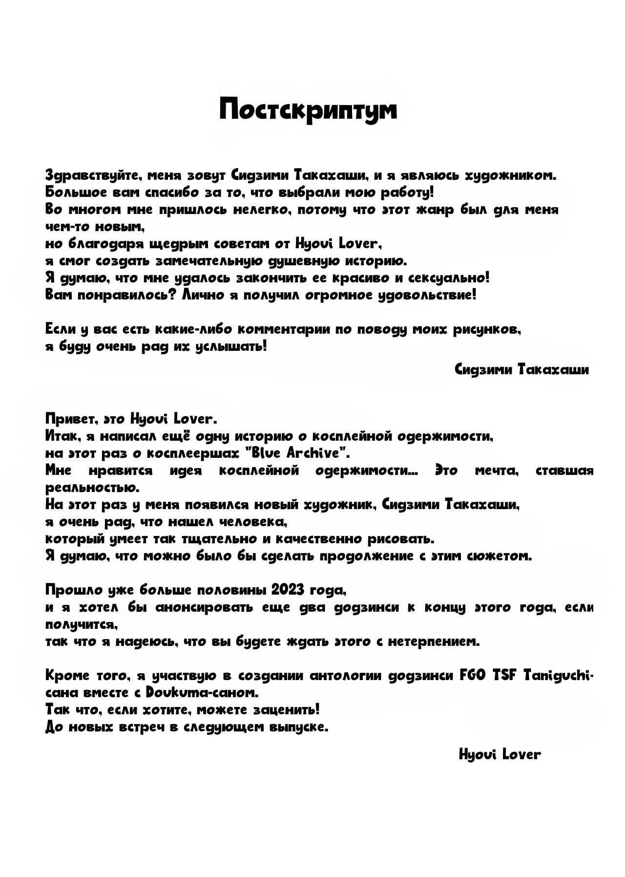 [Hyoui Lover (Takahashi Shijimi)] Comiket de Hyoui! BlueArch Dosukebe Cosplayer o Nottori Take Out | Одержимость на Комикете! (Blue Archive) [Russian] [DODOMASTER] [Digital] 이미지 번호 34