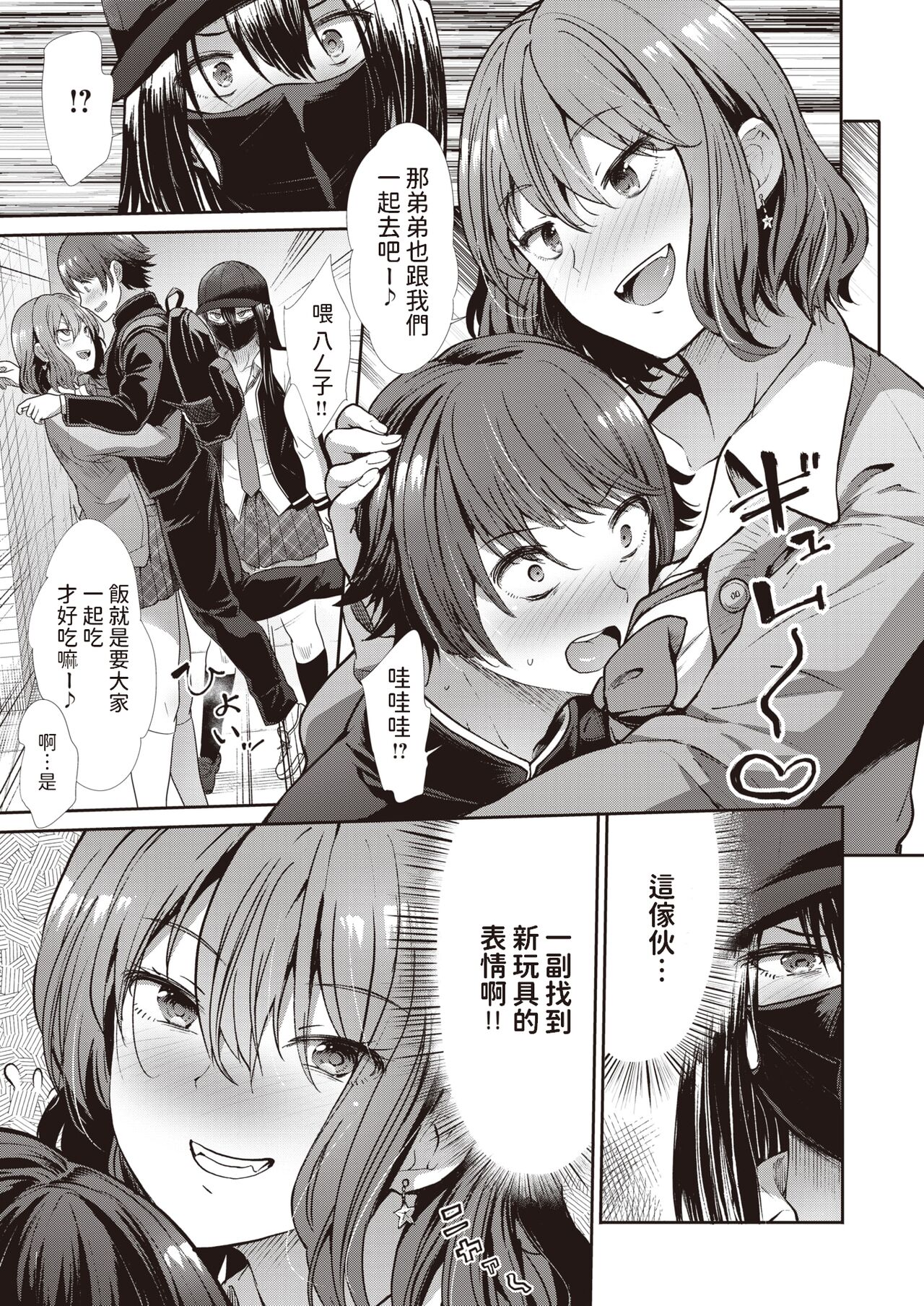 [Takemasa Takeshi] Kazoku Gokko (COMIC Kairakuten BEAST 2023-11) [Chinese] [Digital] image number 3