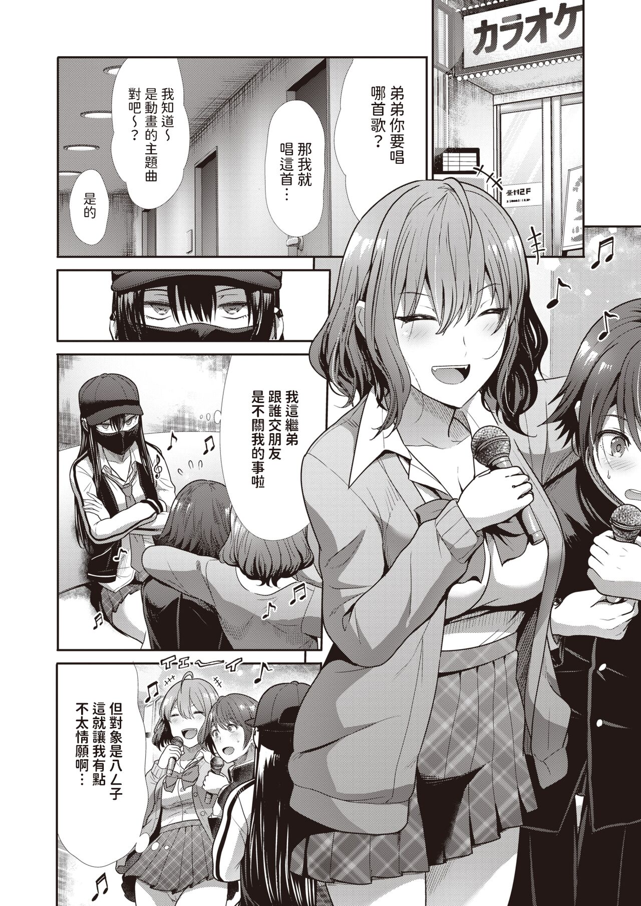 [Takemasa Takeshi] Kazoku Gokko (COMIC Kairakuten BEAST 2023-11) [Chinese] [Digital] image number 4