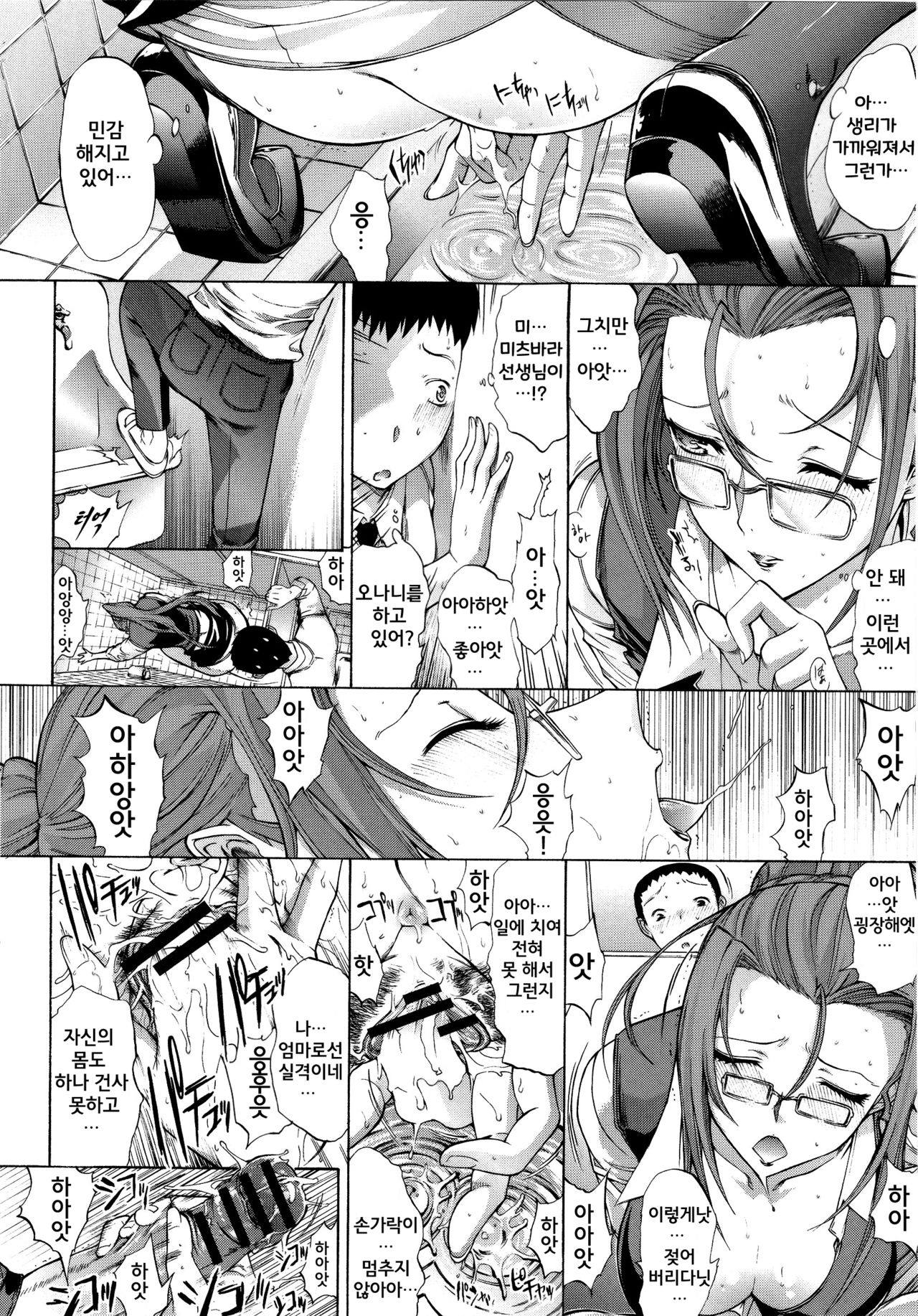 [Kino Hitoshi] Toshiue no Josei -The First- (Hatsujou Souchi) [Korean] image number 6