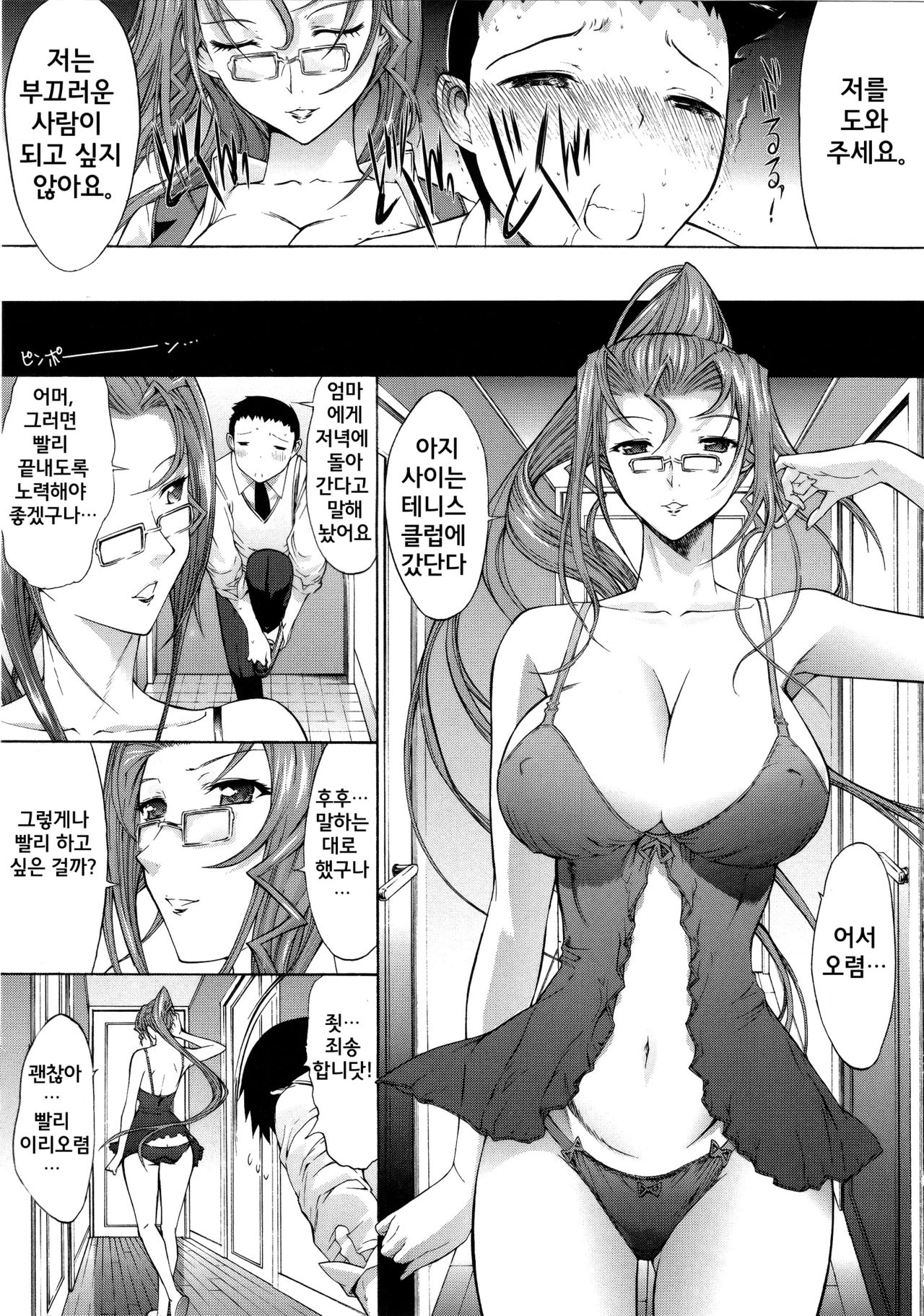 [Kino Hitoshi] Toshiue no Josei -The First- (Hatsujou Souchi) [Korean] image number 15