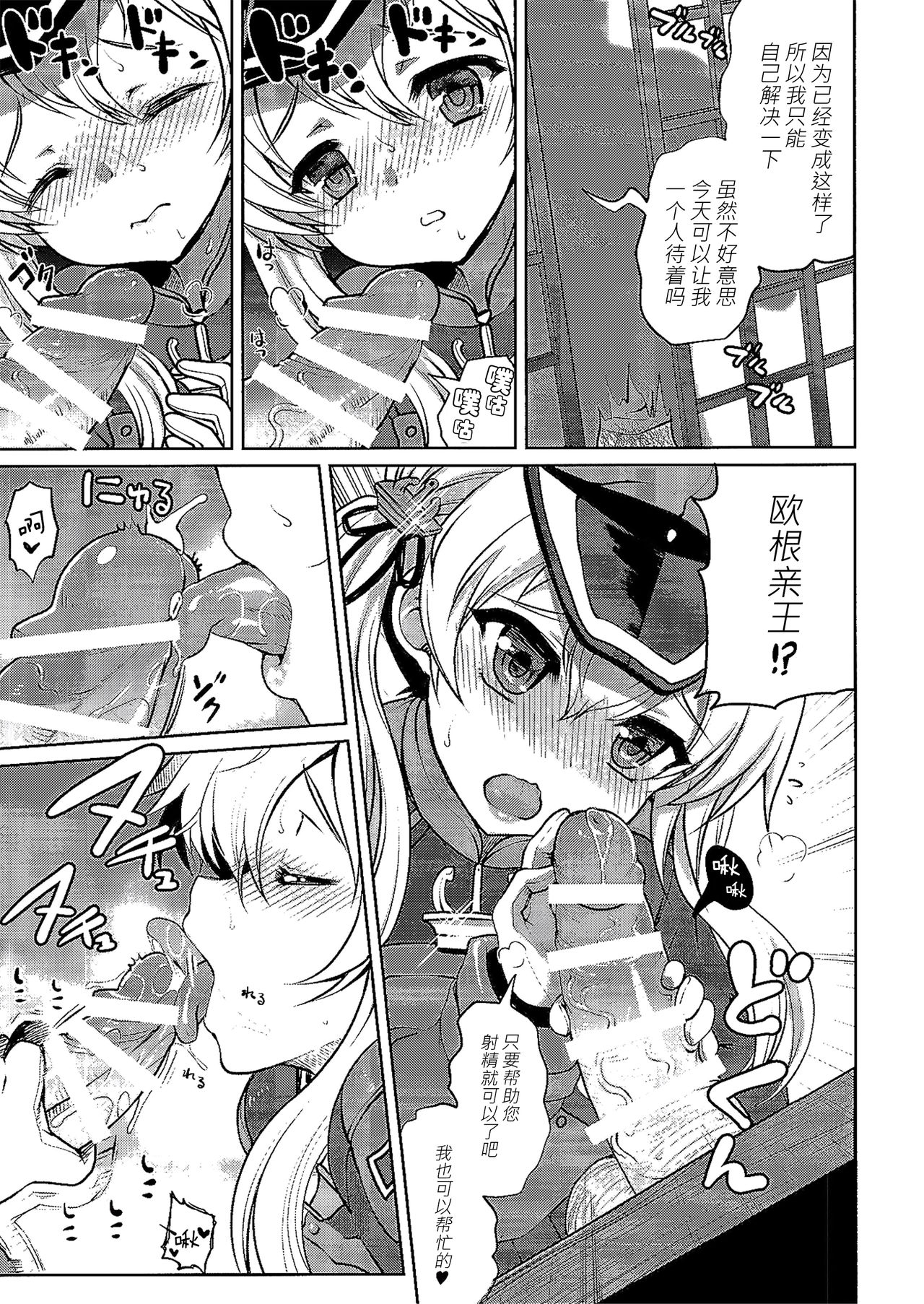 (COMIC1☆10) [Kuma-tan Flash! (Hanao.)] Nee-sama no Inai Chinjufu (Kantai Collection -KanColle-) [Chinese] [脸肿汉化组] Bildnummer 7