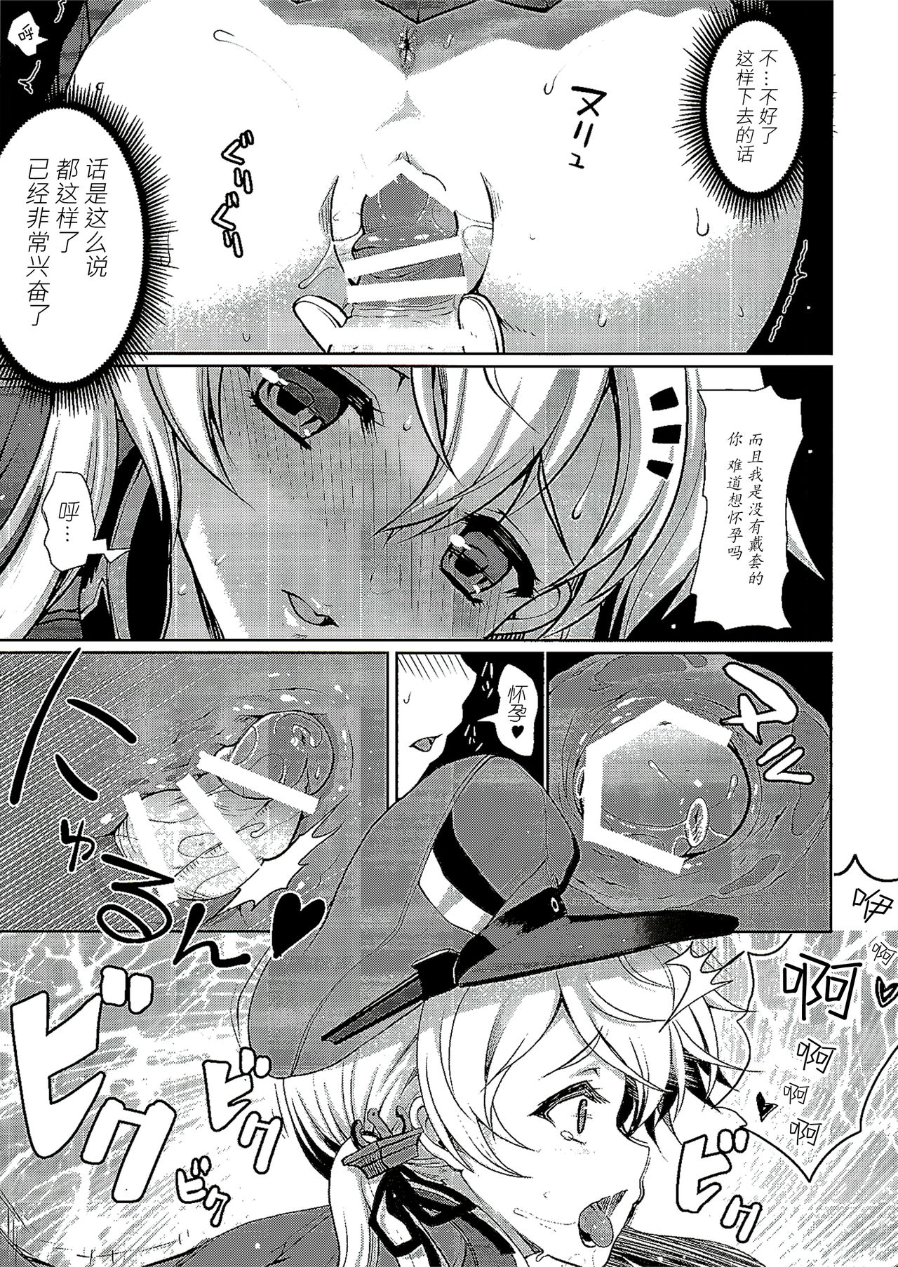 (COMIC1☆10) [Kuma-tan Flash! (Hanao.)] Nee-sama no Inai Chinjufu (Kantai Collection -KanColle-) [Chinese] [脸肿汉化组] Bildnummer 11