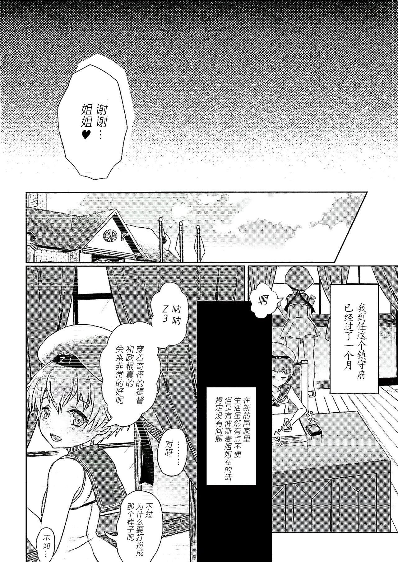 (COMIC1☆10) [Kuma-tan Flash! (Hanao.)] Nee-sama no Inai Chinjufu (Kantai Collection -KanColle-) [Chinese] [脸肿汉化组] Bildnummer 18