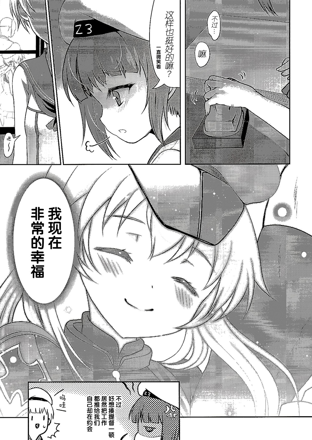 (COMIC1☆10) [Kuma-tan Flash! (Hanao.)] Nee-sama no Inai Chinjufu (Kantai Collection -KanColle-) [Chinese] [脸肿汉化组] Bildnummer 19