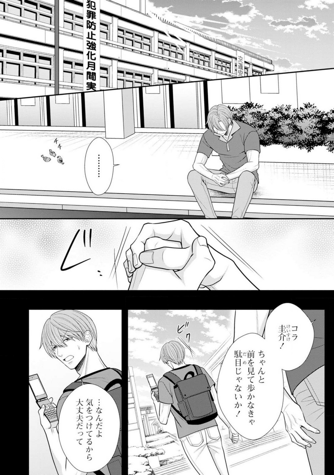 [Torai Sigma] Sono Keisatsukan, Tokidoki Yajuu! 40 Bildnummer 19