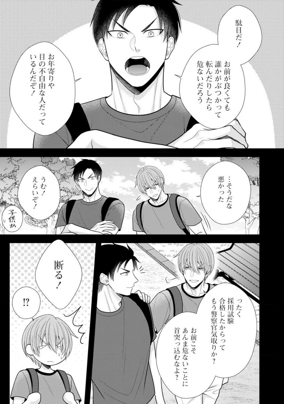 [Torai Sigma] Sono Keisatsukan, Tokidoki Yajuu! 40 Bildnummer 20