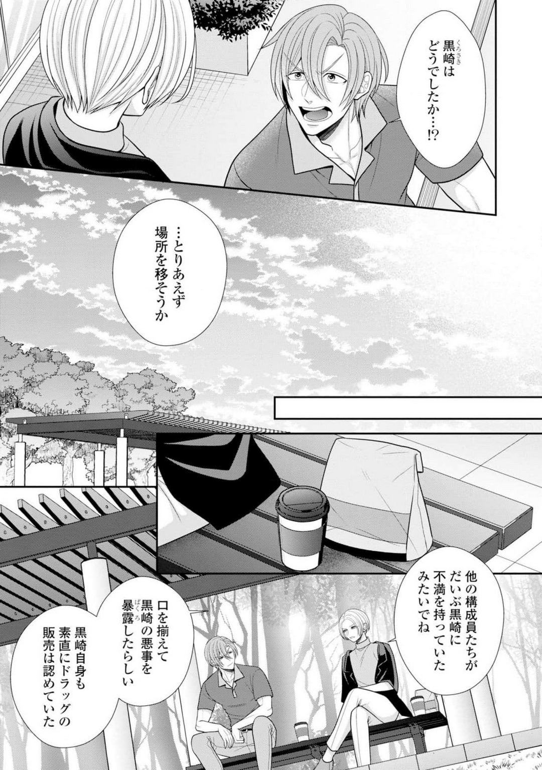 [Torai Sigma] Sono Keisatsukan, Tokidoki Yajuu! 40 Bildnummer 22