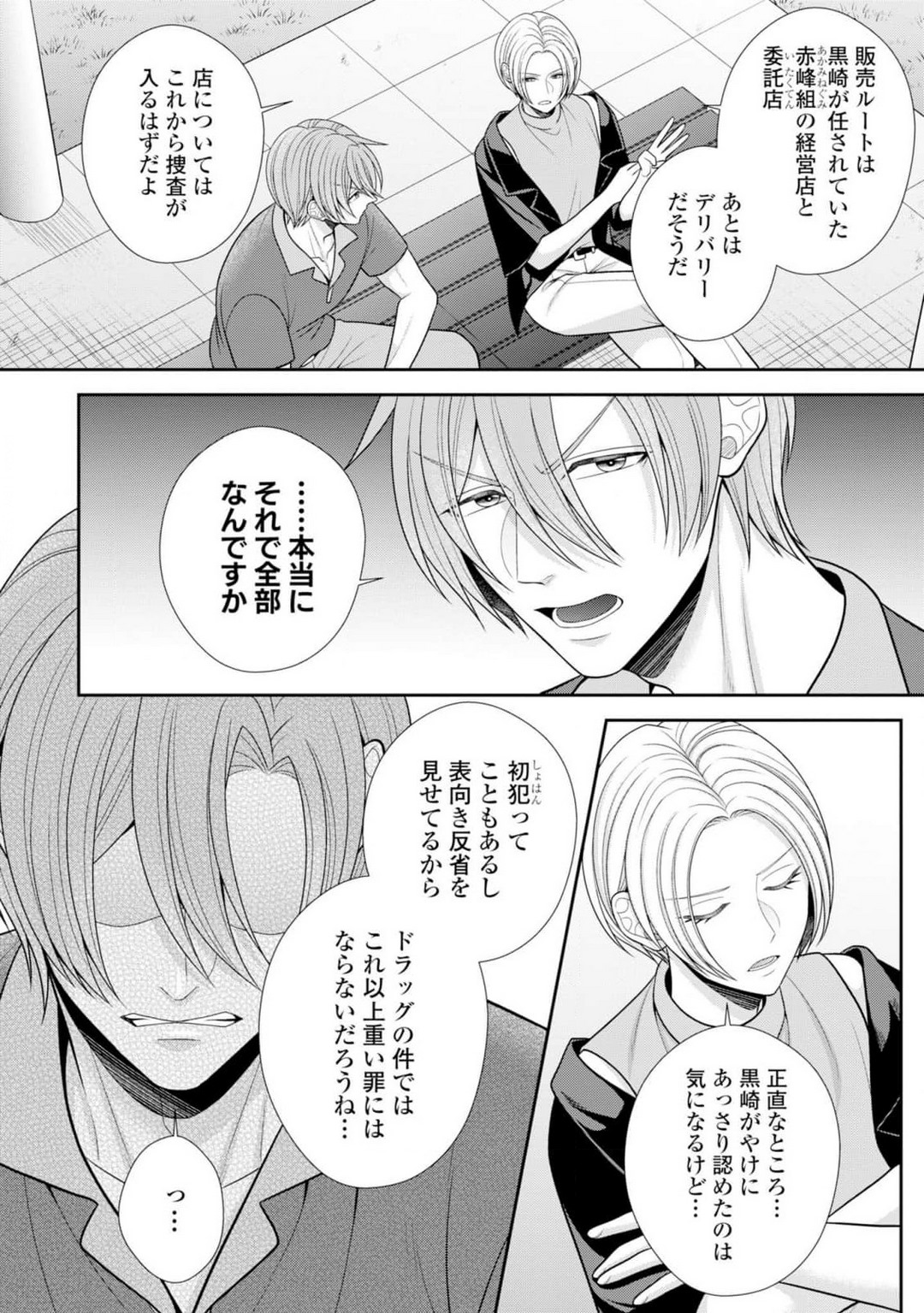 [Torai Sigma] Sono Keisatsukan, Tokidoki Yajuu! 40 Bildnummer 23