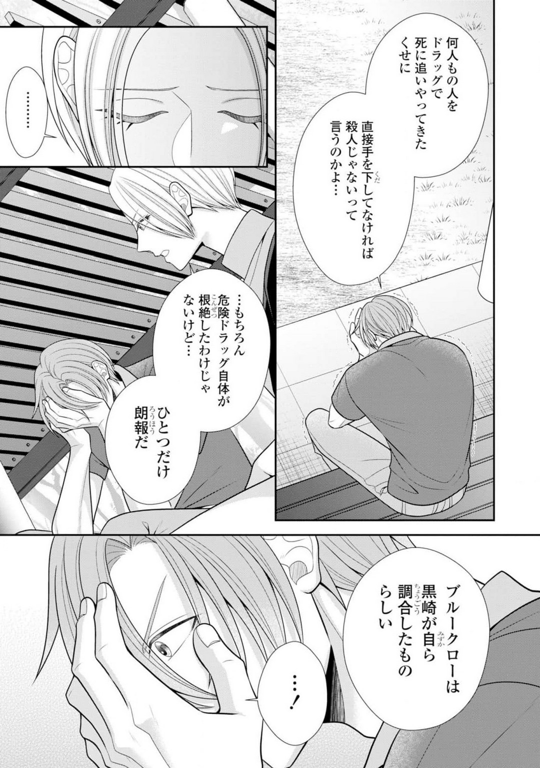 [Torai Sigma] Sono Keisatsukan, Tokidoki Yajuu! 40 Bildnummer 24