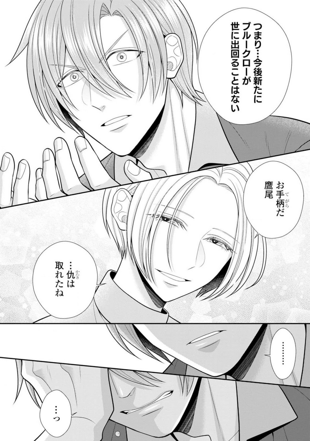 [Torai Sigma] Sono Keisatsukan, Tokidoki Yajuu! 40 Bildnummer 25