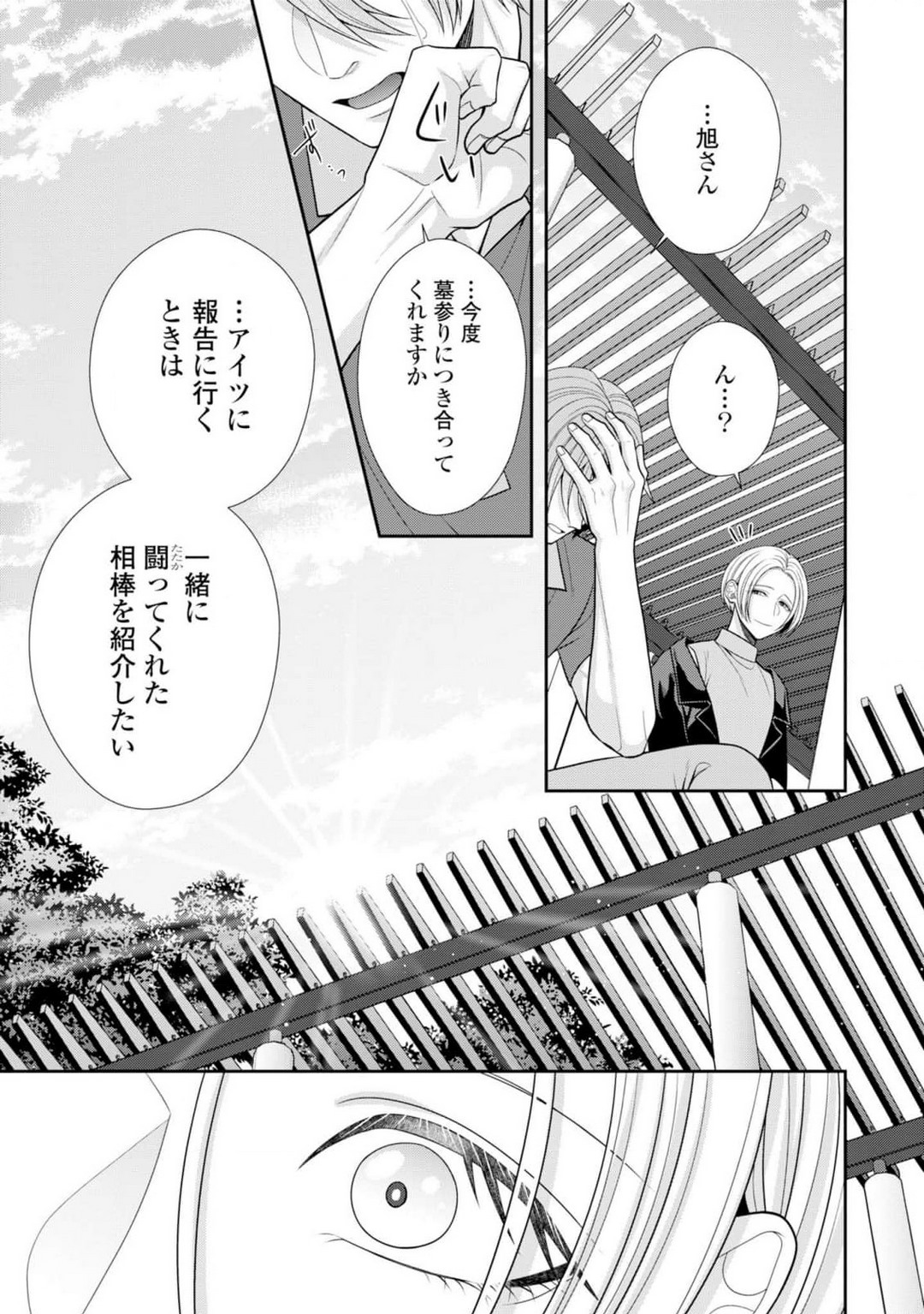 [Torai Sigma] Sono Keisatsukan, Tokidoki Yajuu! 40 Bildnummer 26