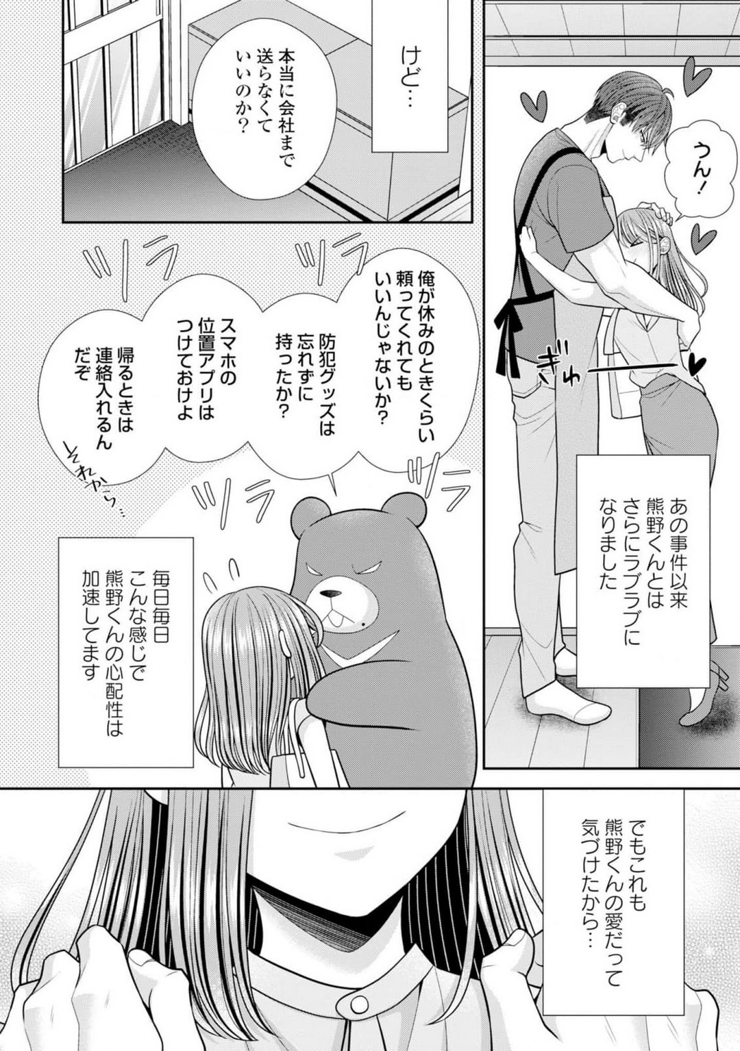 [Torai Sigma] Sono Keisatsukan, Tokidoki Yajuu! 40 Bildnummer 29