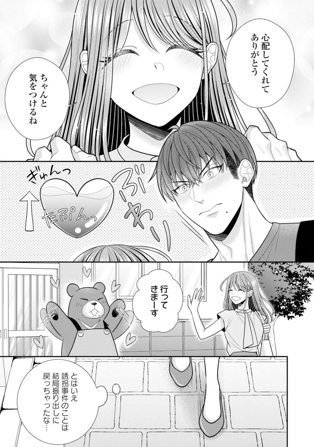 [Torai Sigma] Sono Keisatsukan, Tokidoki Yajuu! 40 Bildnummer 30