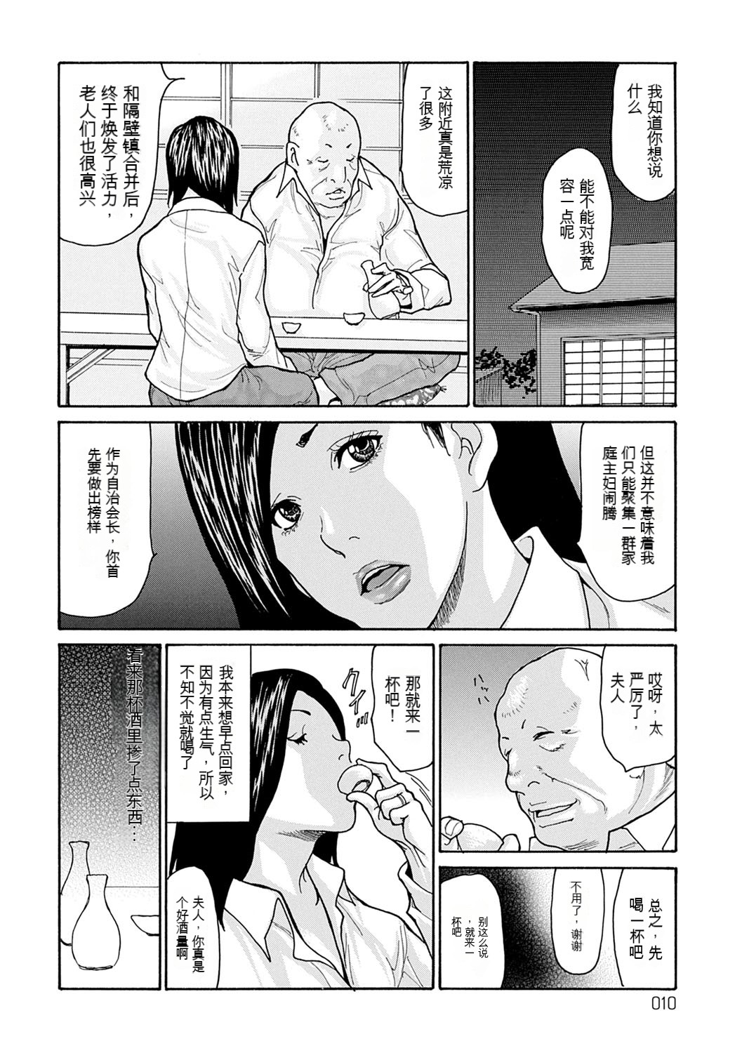 [Aoi Hitori] The OL Wife's Strategy OL妻攻略法 [Chinese] [KNC速食机翻] numero di immagine  10