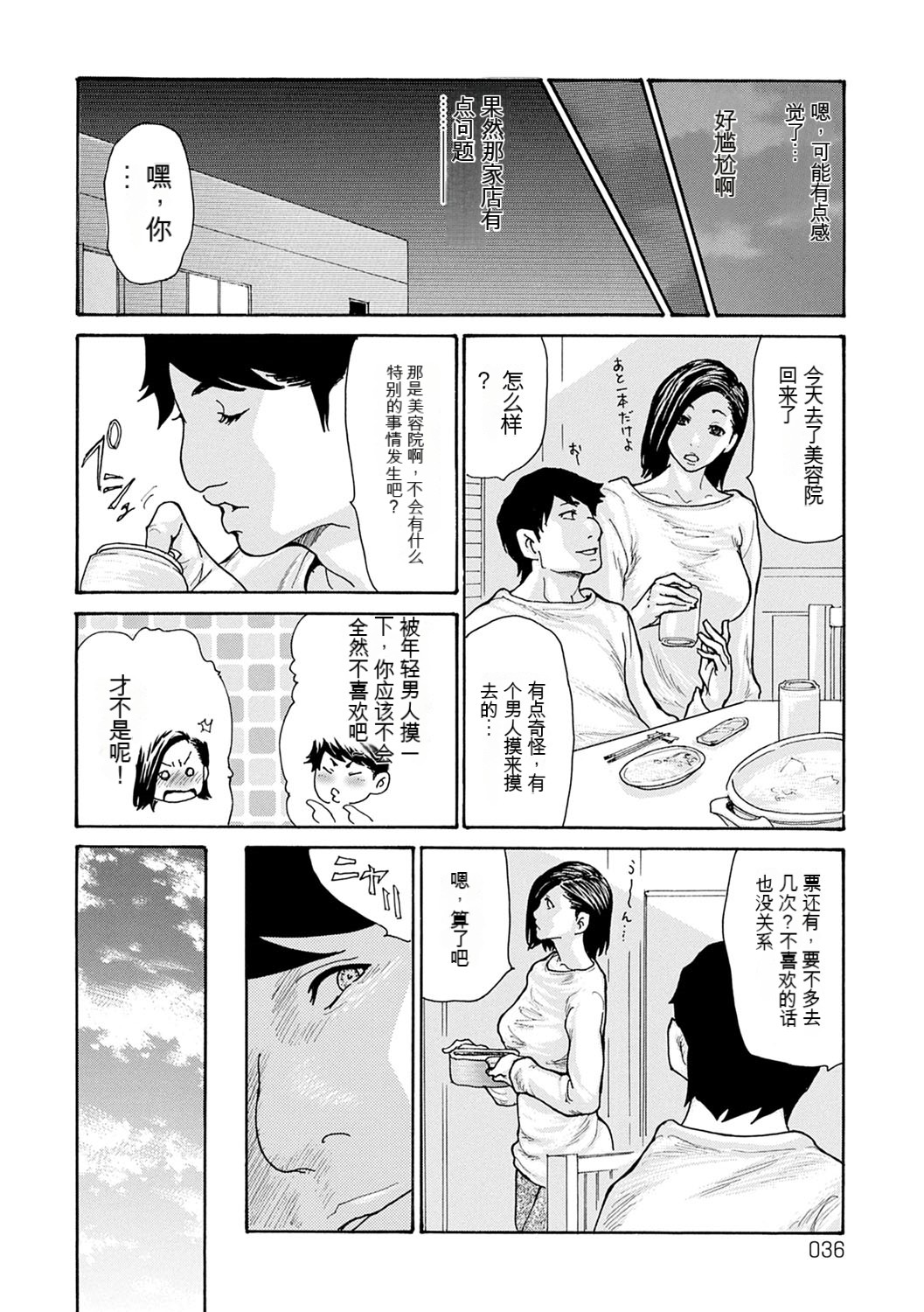 [Aoi Hitori] The OL Wife's Strategy OL妻攻略法 [Chinese] [KNC速食机翻] numero di immagine  36