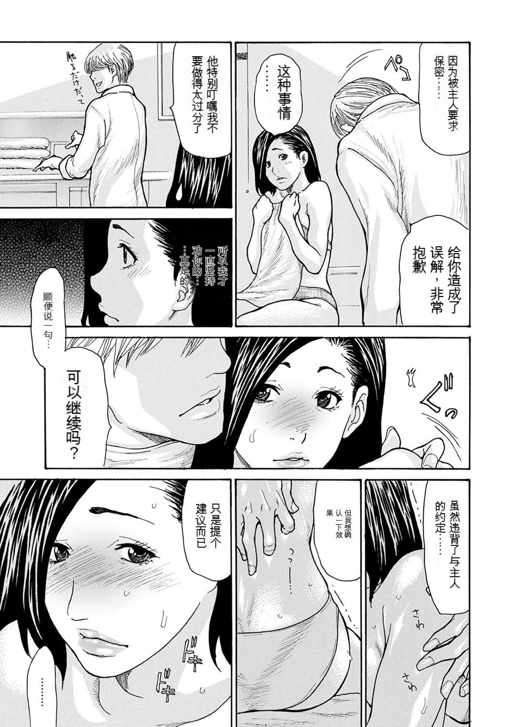 [Aoi Hitori] The OL Wife's Strategy OL妻攻略法 [Chinese] [KNC速食机翻] numero di immagine  41