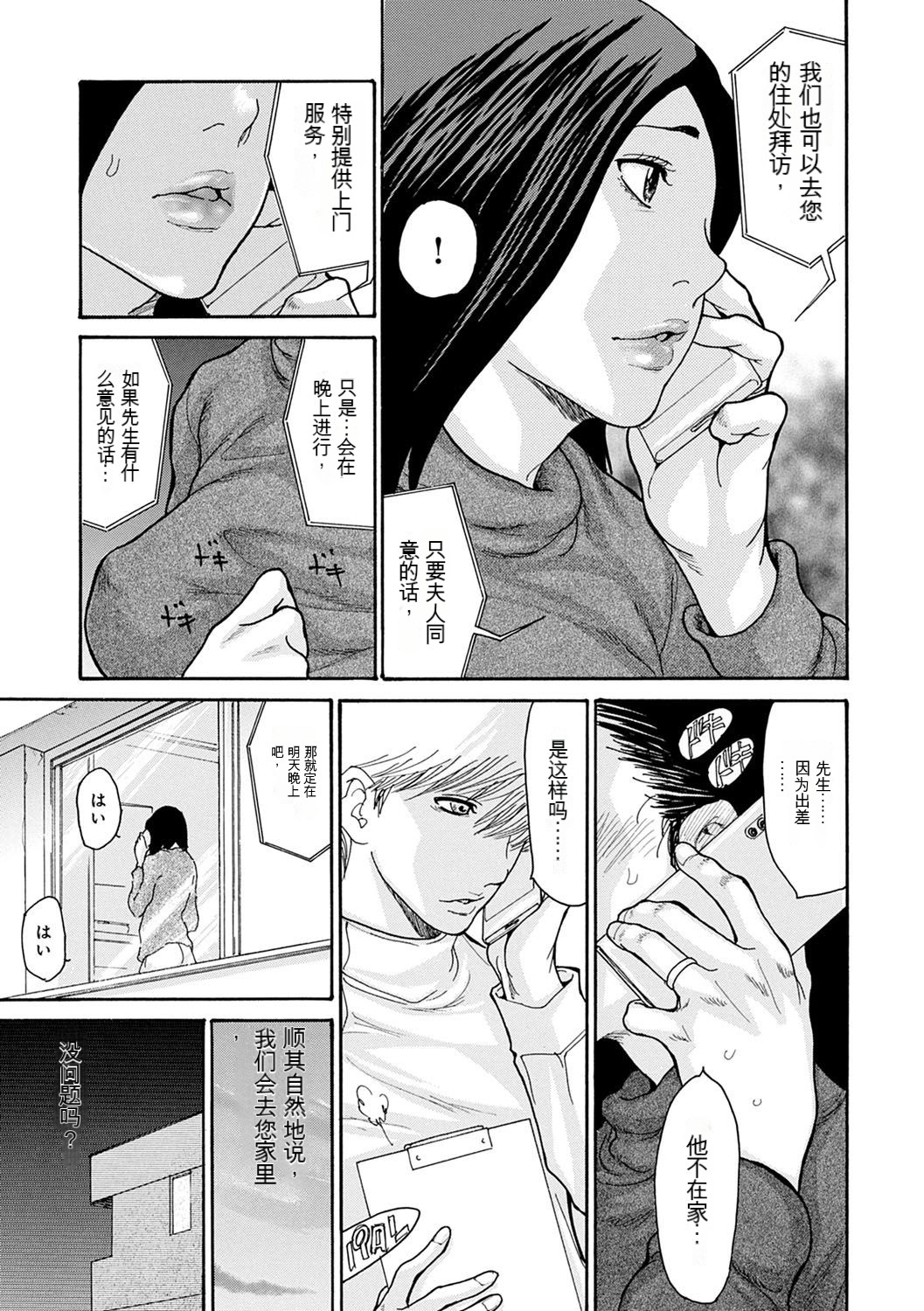 [Aoi Hitori] The OL Wife's Strategy OL妻攻略法 [Chinese] [KNC速食机翻] numero di immagine  57