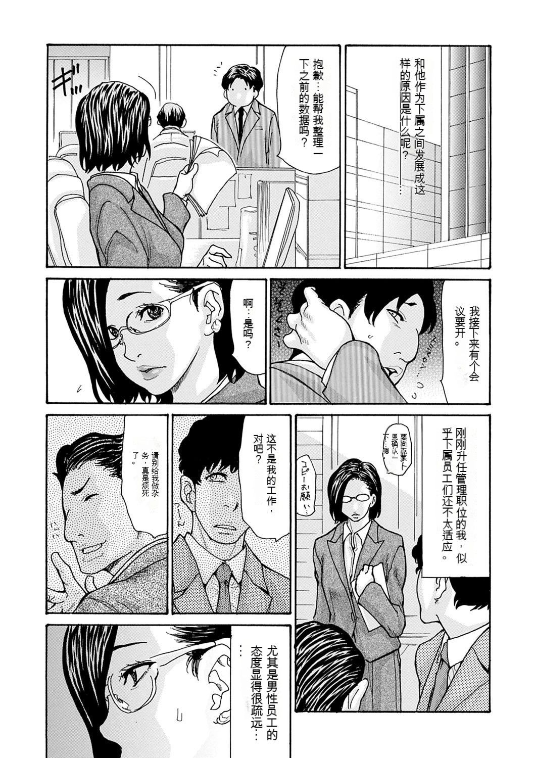 [Aoi Hitori] The OL Wife's Strategy OL妻攻略法 [Chinese] [KNC速食机翻] numero di immagine  75
