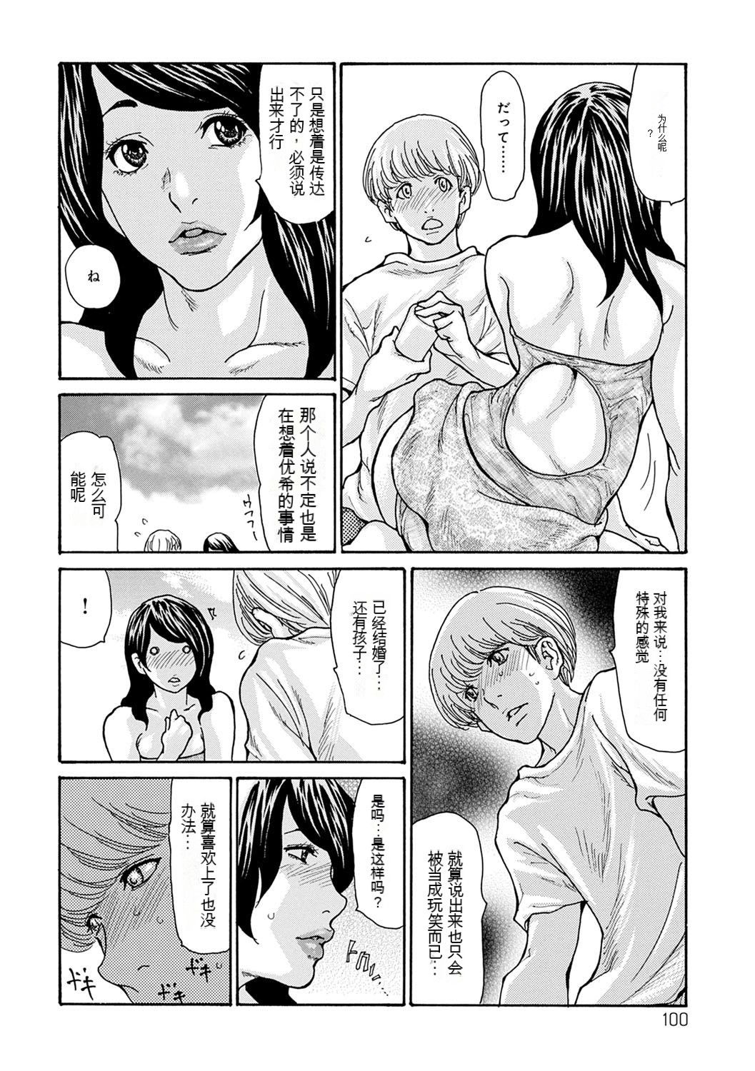 [Aoi Hitori] The OL Wife's Strategy OL妻攻略法 [Chinese] [KNC速食机翻] numero di immagine  100