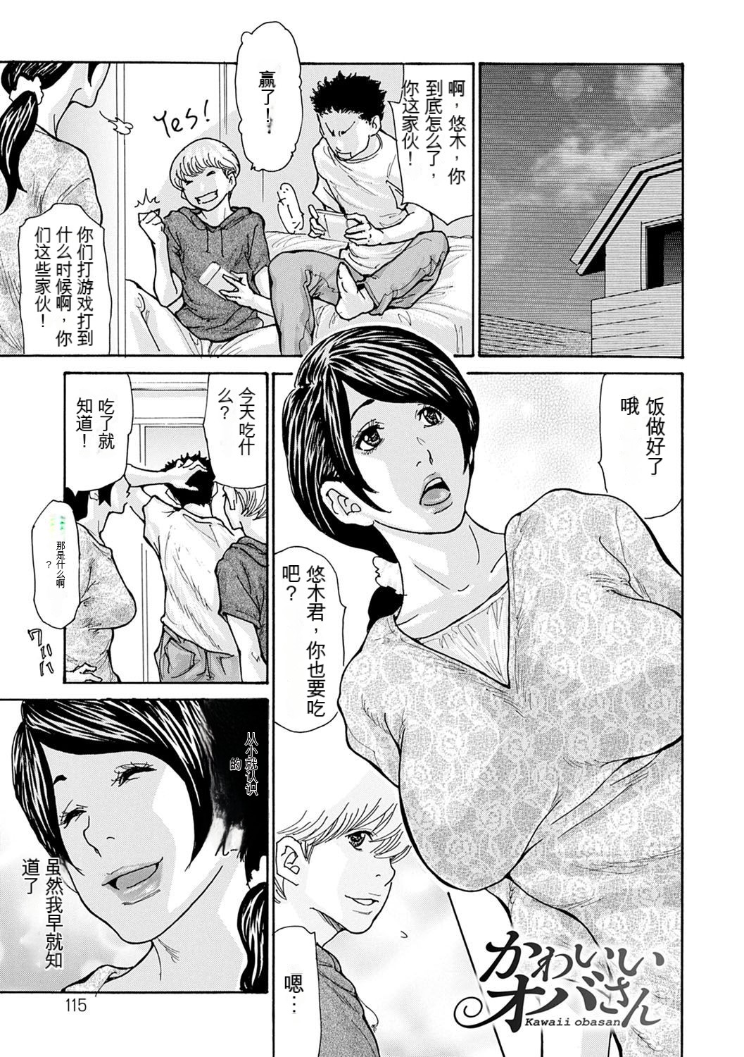 [Aoi Hitori] The OL Wife's Strategy OL妻攻略法 [Chinese] [KNC速食机翻] numero di immagine  115