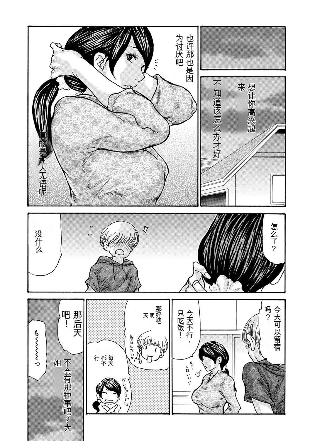 [Aoi Hitori] The OL Wife's Strategy OL妻攻略法 [Chinese] [KNC速食机翻] numero di immagine  121