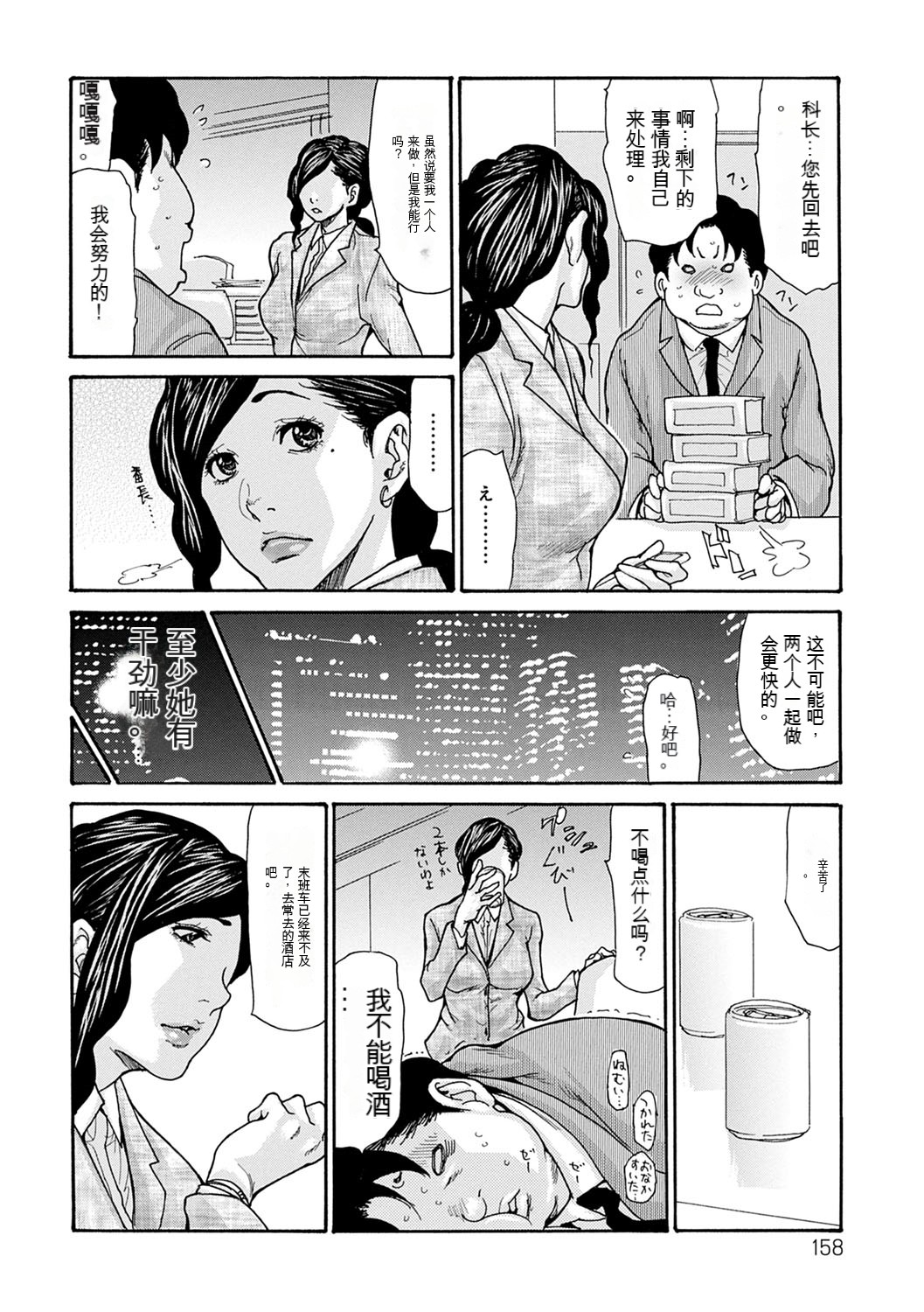 [Aoi Hitori] The OL Wife's Strategy OL妻攻略法 [Chinese] [KNC速食机翻] numero di immagine  158
