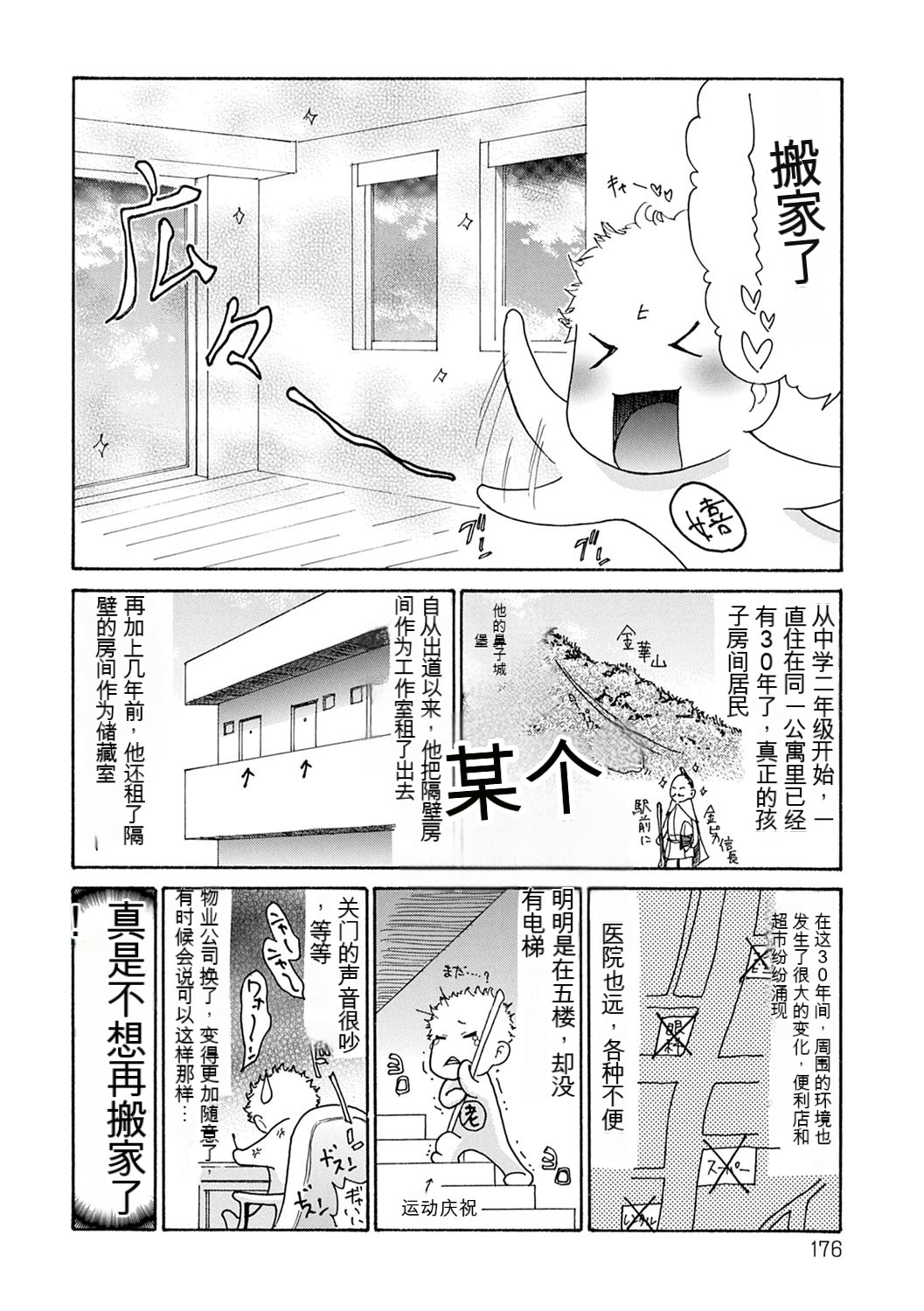 [Aoi Hitori] The OL Wife's Strategy OL妻攻略法 [Chinese] [KNC速食机翻] numero di immagine  176