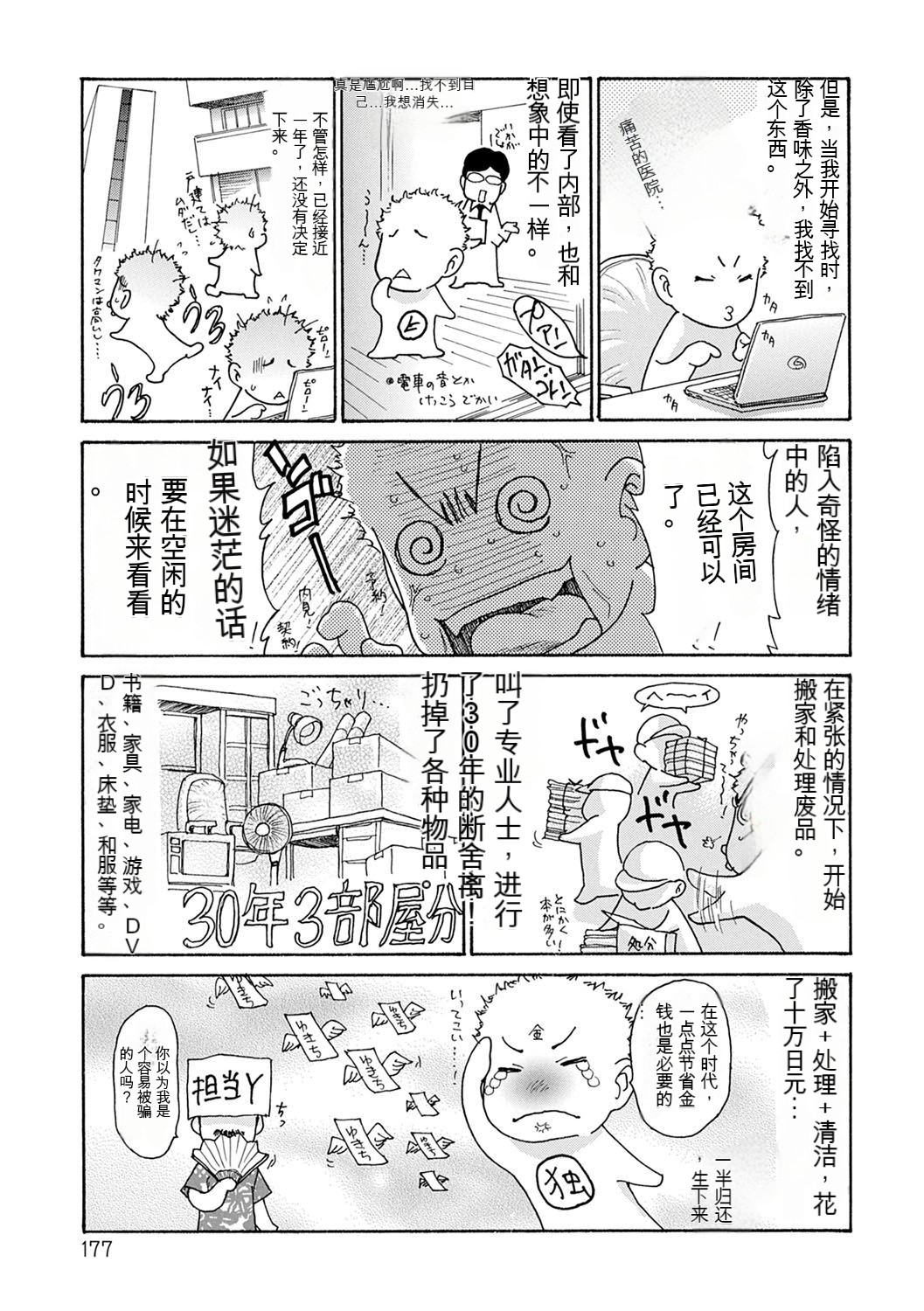 [Aoi Hitori] The OL Wife's Strategy OL妻攻略法 [Chinese] [KNC速食机翻] numero di immagine  177