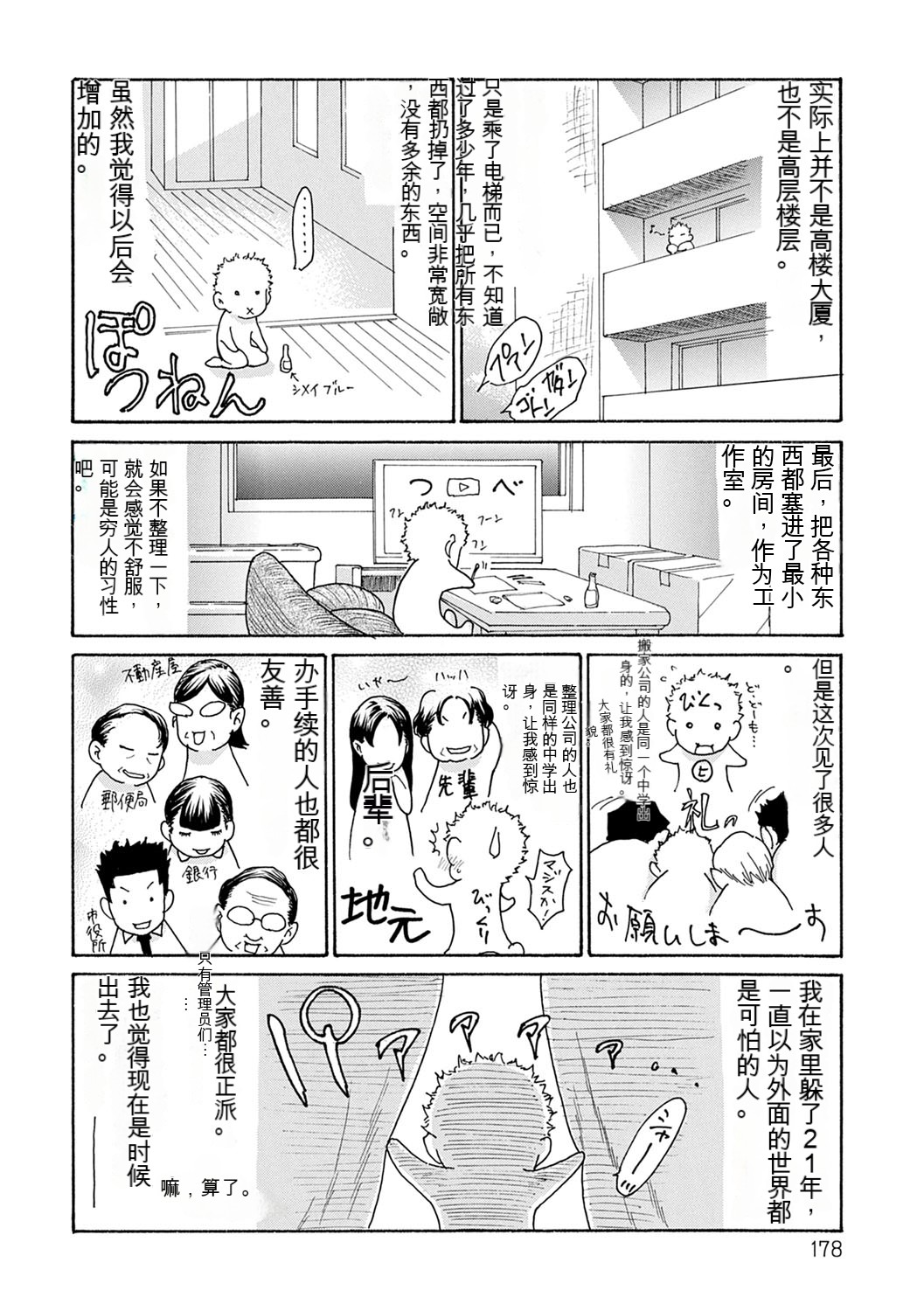 [Aoi Hitori] The OL Wife's Strategy OL妻攻略法 [Chinese] [KNC速食机翻] numero di immagine  178