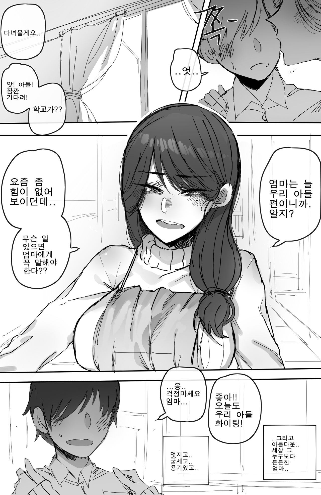 [ratatatat74] 002_훈육 [Korean] 画像番号 2