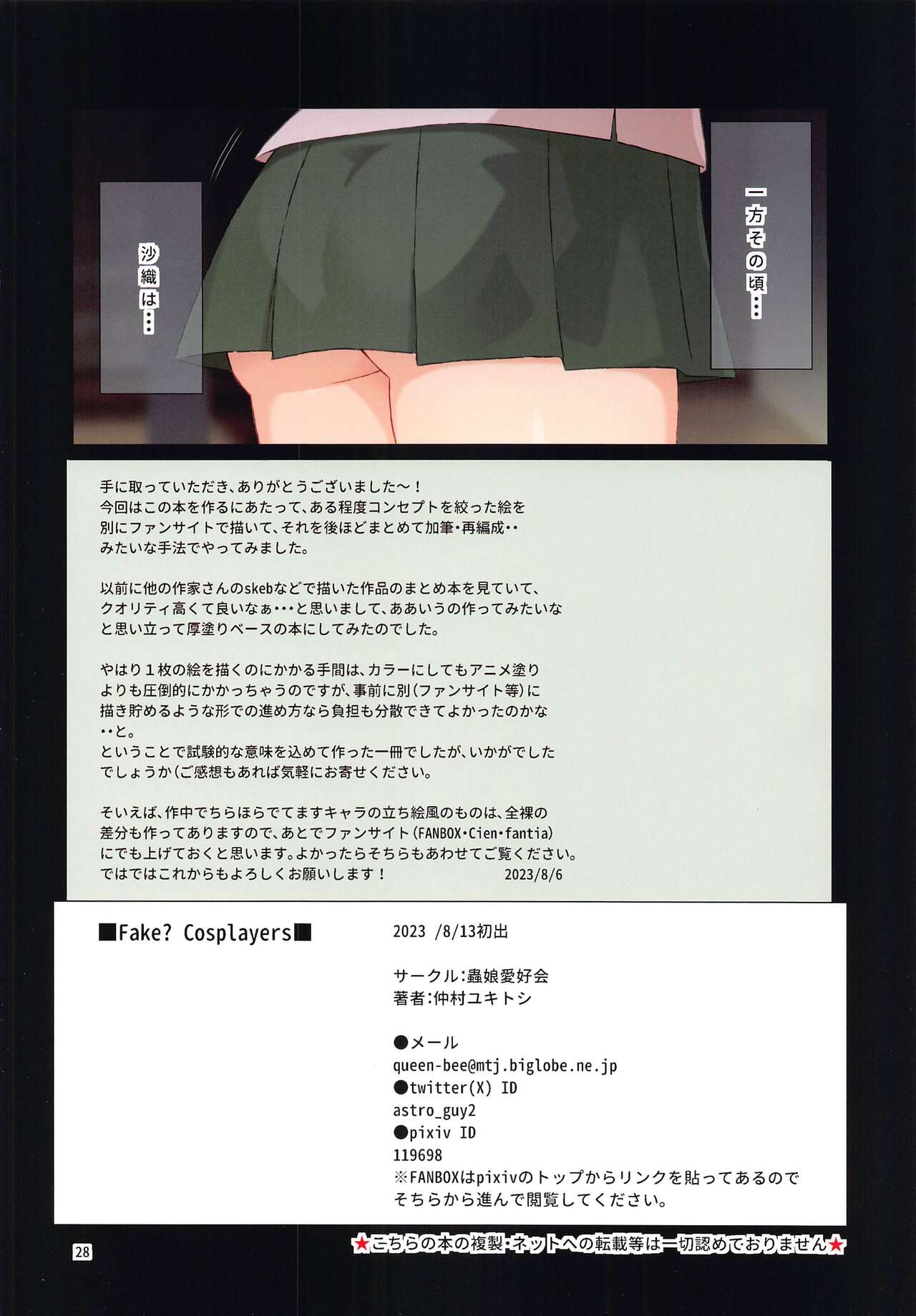 (C102) [Mushimusume Aikoukai (Nakamura Yukitoshi)] Fake? Cosplayers (Girls und Panzer) image number 29