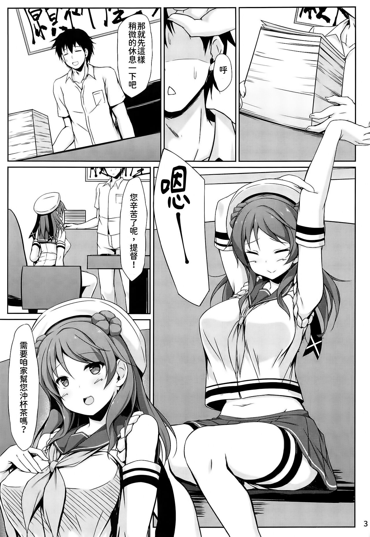 (COMIC1☆15) [Sirotaruto (Kotaru)] Urakaze-chan to Mainichi Icha Love Bote Ecchi! (Kantai Collection -KanColle-) [Chinese] [今晚鹿島幹死你個人漢化] numero di immagine  3