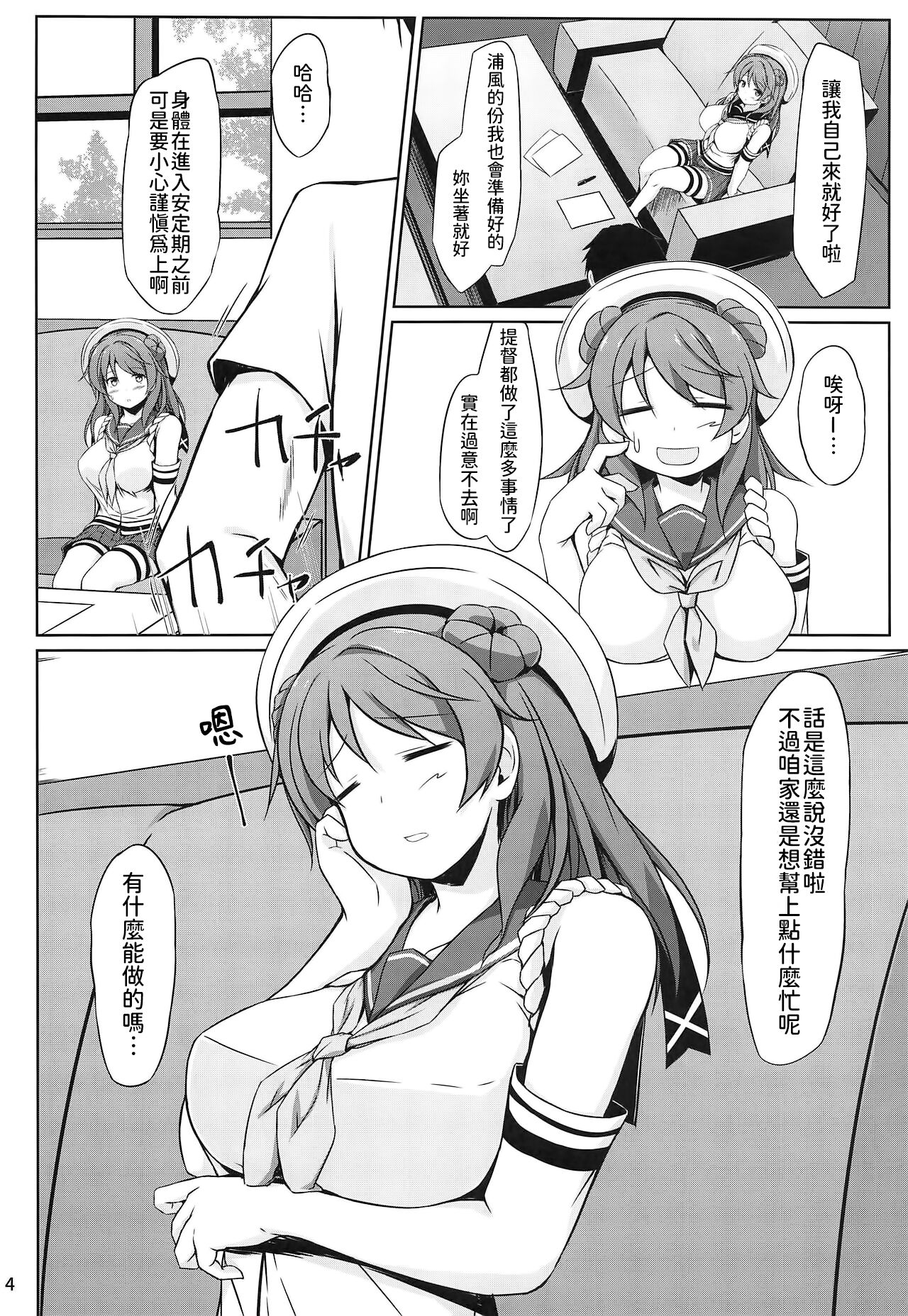 (COMIC1☆15) [Sirotaruto (Kotaru)] Urakaze-chan to Mainichi Icha Love Bote Ecchi! (Kantai Collection -KanColle-) [Chinese] [今晚鹿島幹死你個人漢化] Bildnummer 4