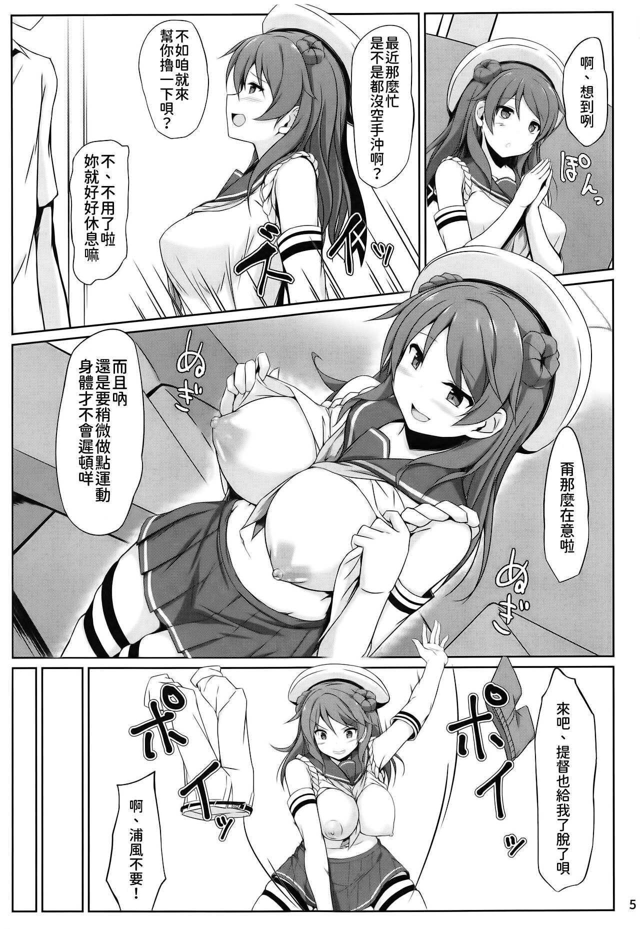 (COMIC1☆15) [Sirotaruto (Kotaru)] Urakaze-chan to Mainichi Icha Love Bote Ecchi! (Kantai Collection -KanColle-) [Chinese] [今晚鹿島幹死你個人漢化] Bildnummer 5