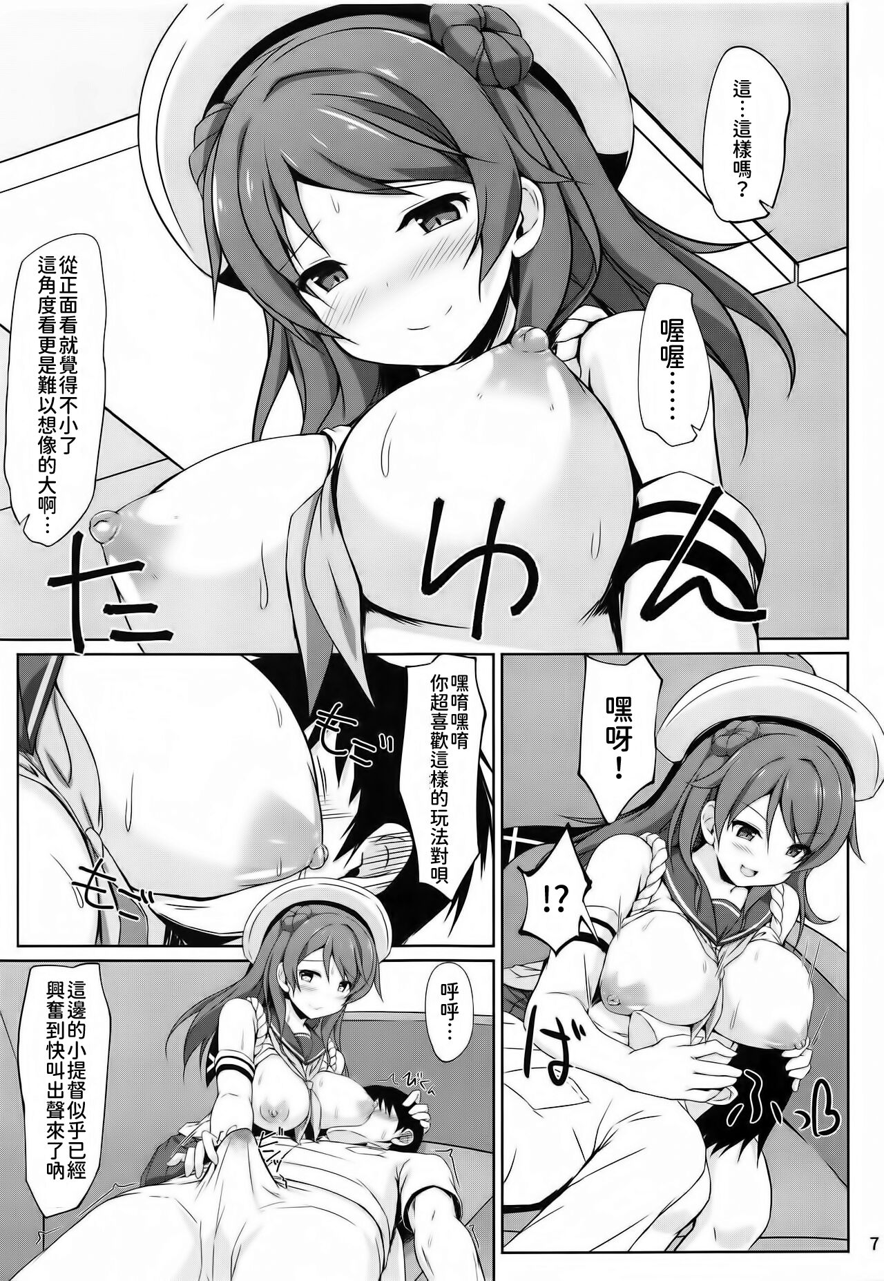 (COMIC1☆15) [Sirotaruto (Kotaru)] Urakaze-chan to Mainichi Icha Love Bote Ecchi! (Kantai Collection -KanColle-) [Chinese] [今晚鹿島幹死你個人漢化] Bildnummer 7