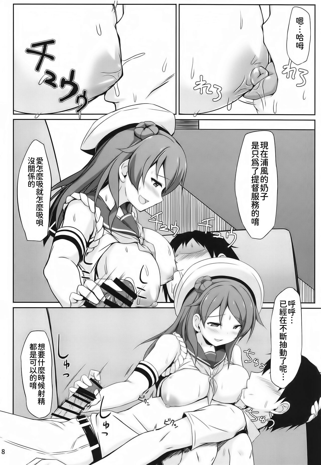 (COMIC1☆15) [Sirotaruto (Kotaru)] Urakaze-chan to Mainichi Icha Love Bote Ecchi! (Kantai Collection -KanColle-) [Chinese] [今晚鹿島幹死你個人漢化] imagen número 8