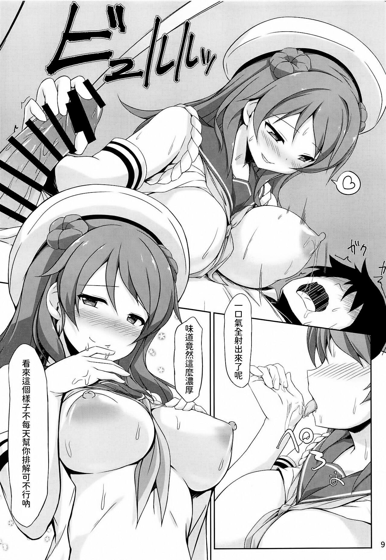 (COMIC1☆15) [Sirotaruto (Kotaru)] Urakaze-chan to Mainichi Icha Love Bote Ecchi! (Kantai Collection -KanColle-) [Chinese] [今晚鹿島幹死你個人漢化] Bildnummer 9