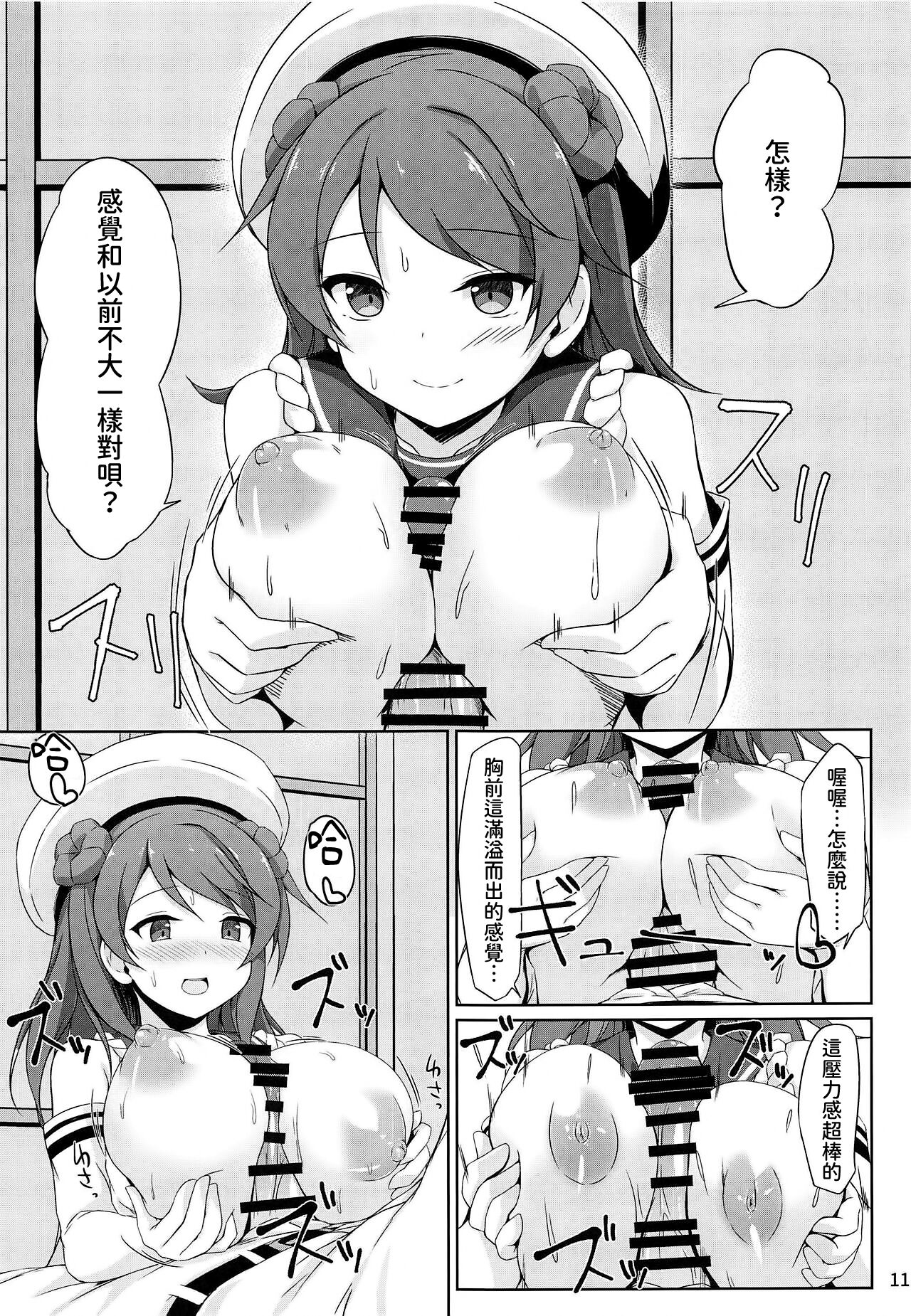 (COMIC1☆15) [Sirotaruto (Kotaru)] Urakaze-chan to Mainichi Icha Love Bote Ecchi! (Kantai Collection -KanColle-) [Chinese] [今晚鹿島幹死你個人漢化] imagen número 11