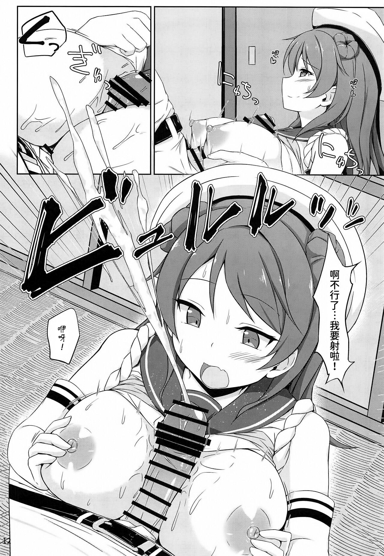 (COMIC1☆15) [Sirotaruto (Kotaru)] Urakaze-chan to Mainichi Icha Love Bote Ecchi! (Kantai Collection -KanColle-) [Chinese] [今晚鹿島幹死你個人漢化] numero di immagine  12