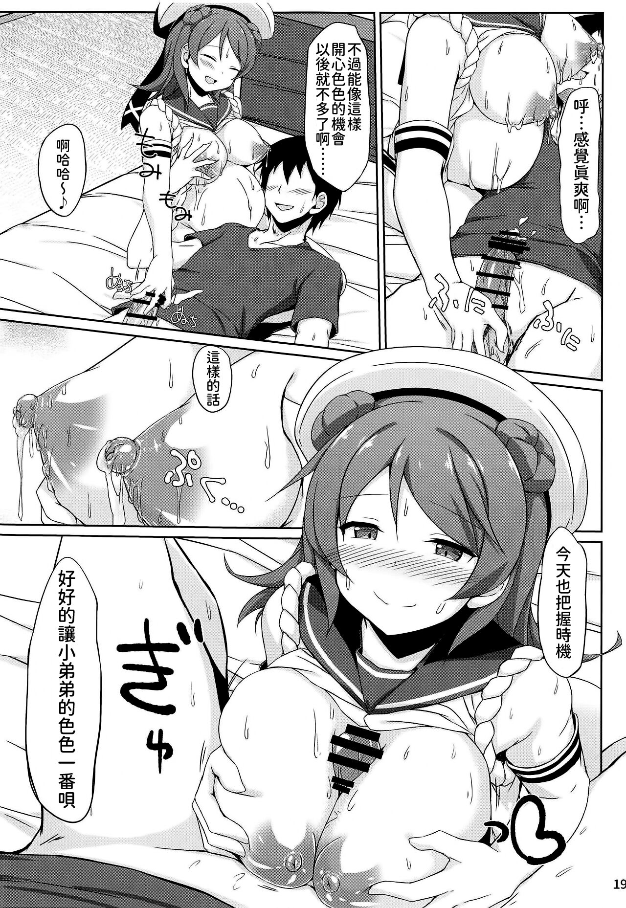 (COMIC1☆15) [Sirotaruto (Kotaru)] Urakaze-chan to Mainichi Icha Love Bote Ecchi! (Kantai Collection -KanColle-) [Chinese] [今晚鹿島幹死你個人漢化] imagen número 19