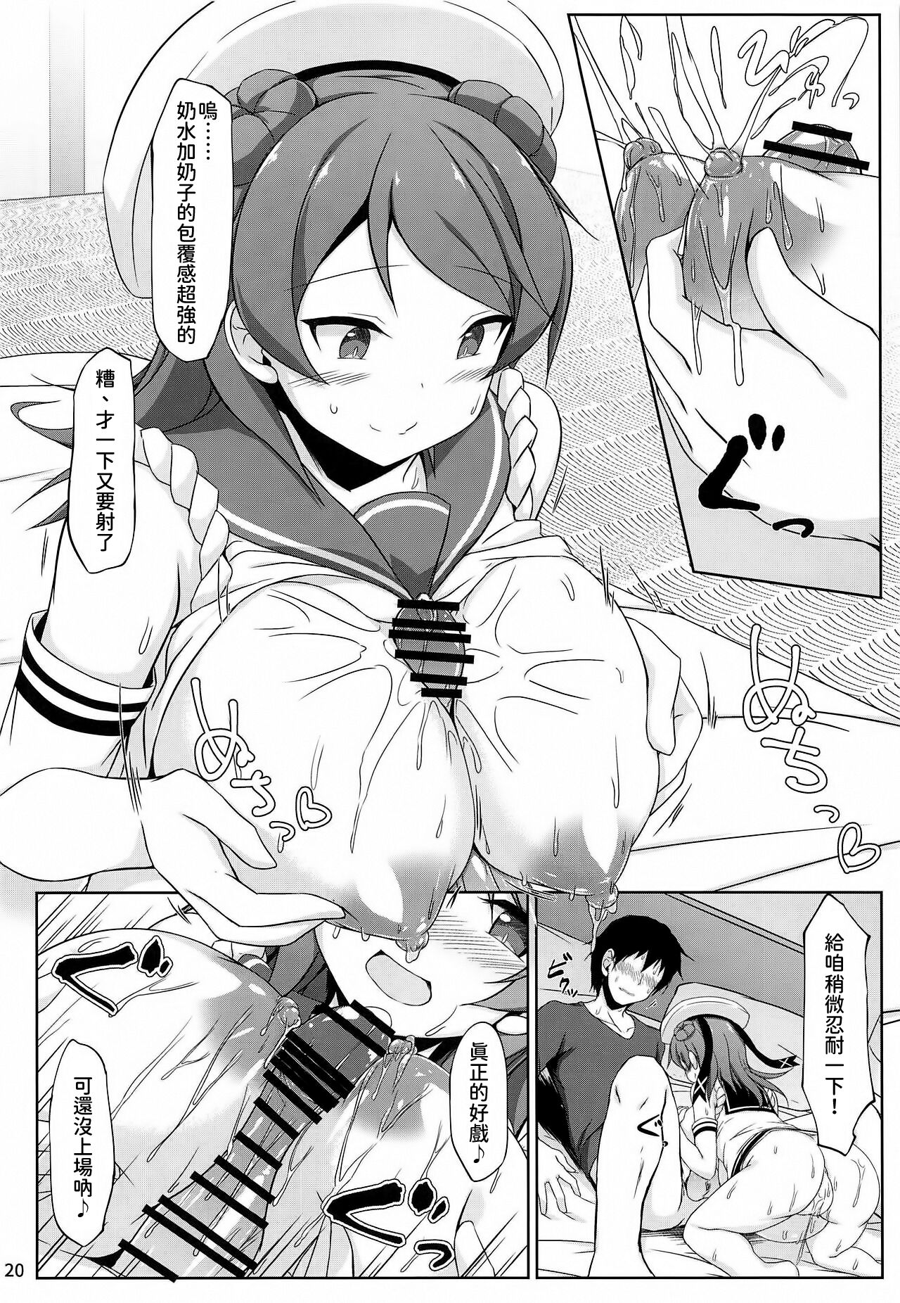 (COMIC1☆15) [Sirotaruto (Kotaru)] Urakaze-chan to Mainichi Icha Love Bote Ecchi! (Kantai Collection -KanColle-) [Chinese] [今晚鹿島幹死你個人漢化] imagen número 20